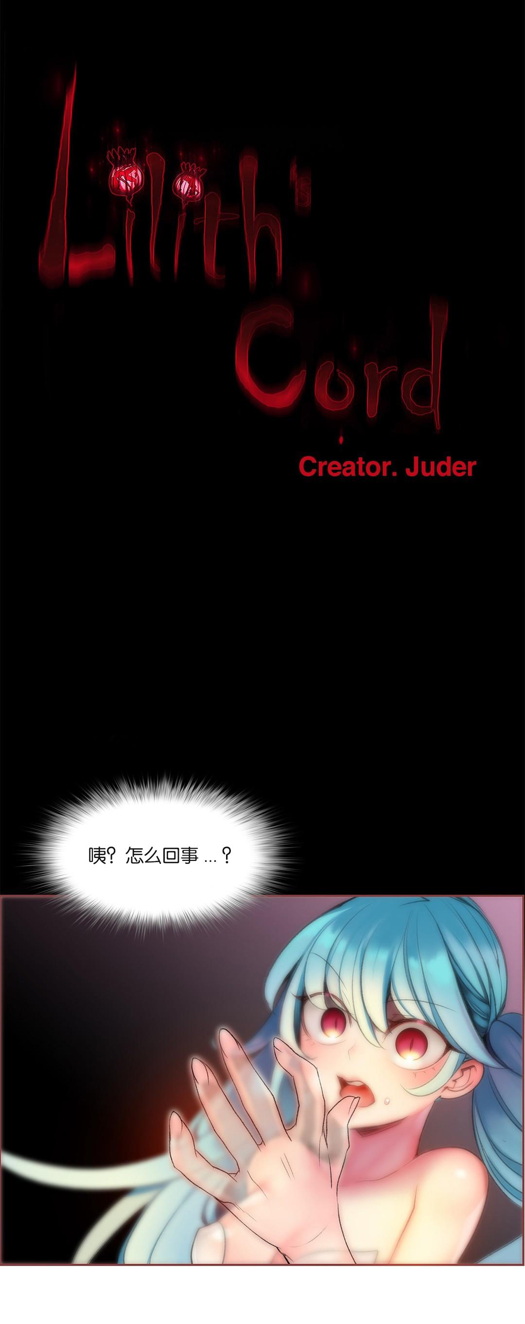 Free Fucking [Juder] Lilith`s Cord (第二季) Ch.61-62 [Chinese] [aaatwist个人汉化] [Ongoing] - Original Deflowered - Page 4