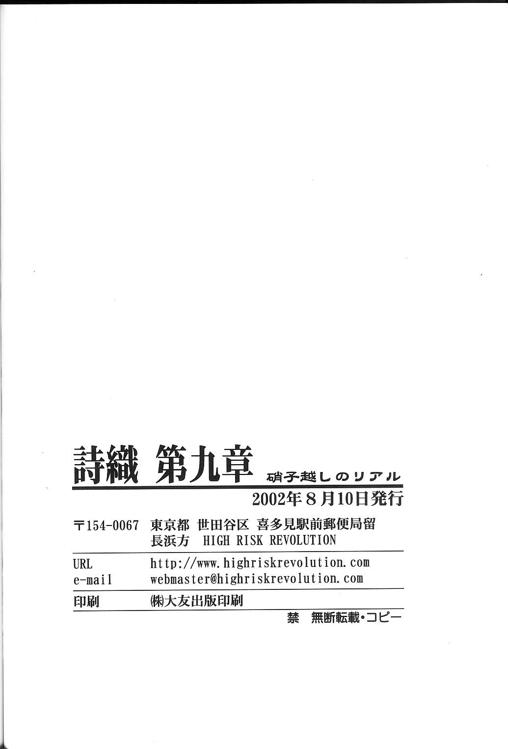 (C62) [HIGH RISK REVOLUTION (Aizawa Hiroshi)] Shiori Dai-Kyuu-Shou Garasugoshi no Real | 玻璃後的真實 (Tokimeki Memorial) [Chinese] [祈花漢化組] 34