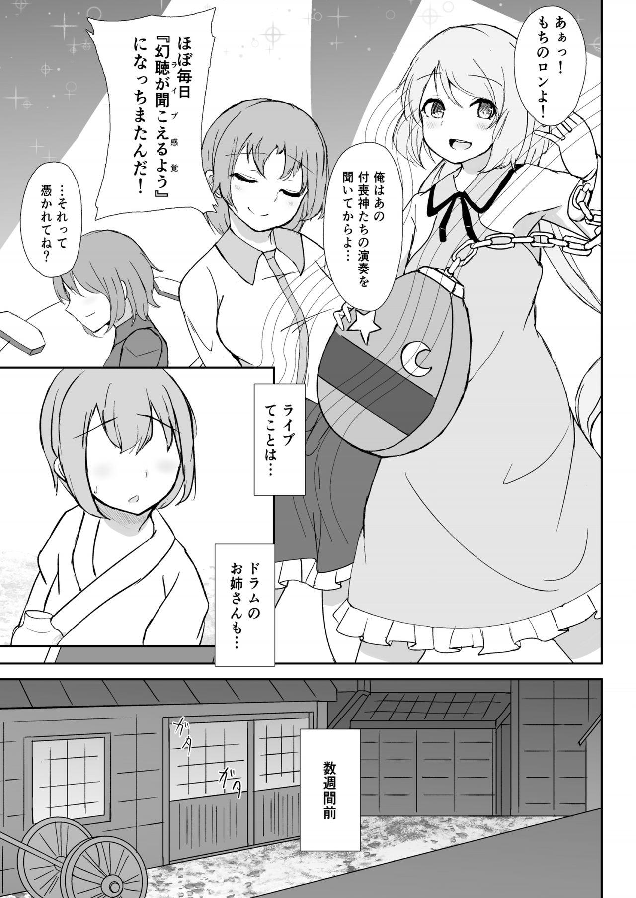 Pregnant Raiko-san to Deisuix! - Touhou project Animated - Page 5