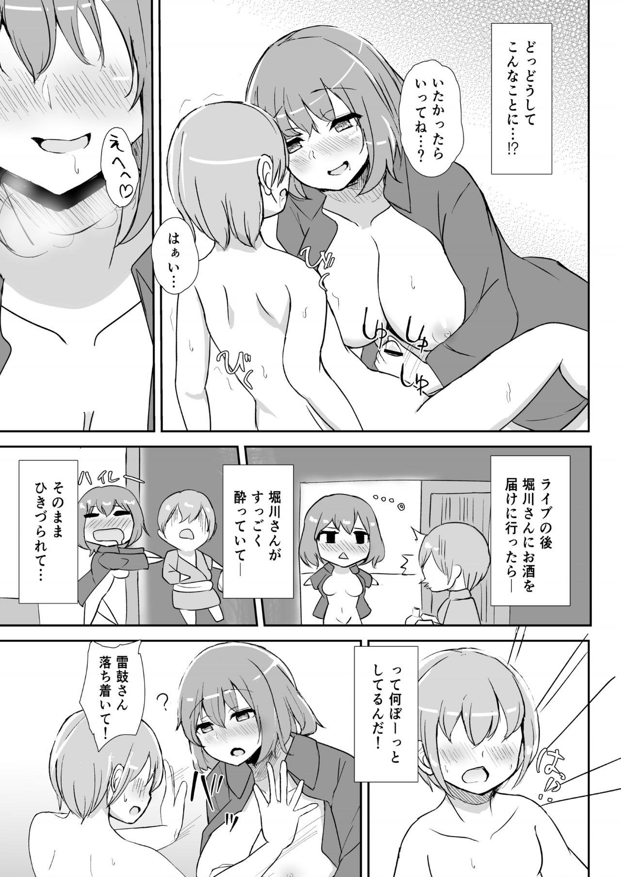 Monster Dick Raiko-san to Deisuix! - Touhou project Gay Hairy - Page 7