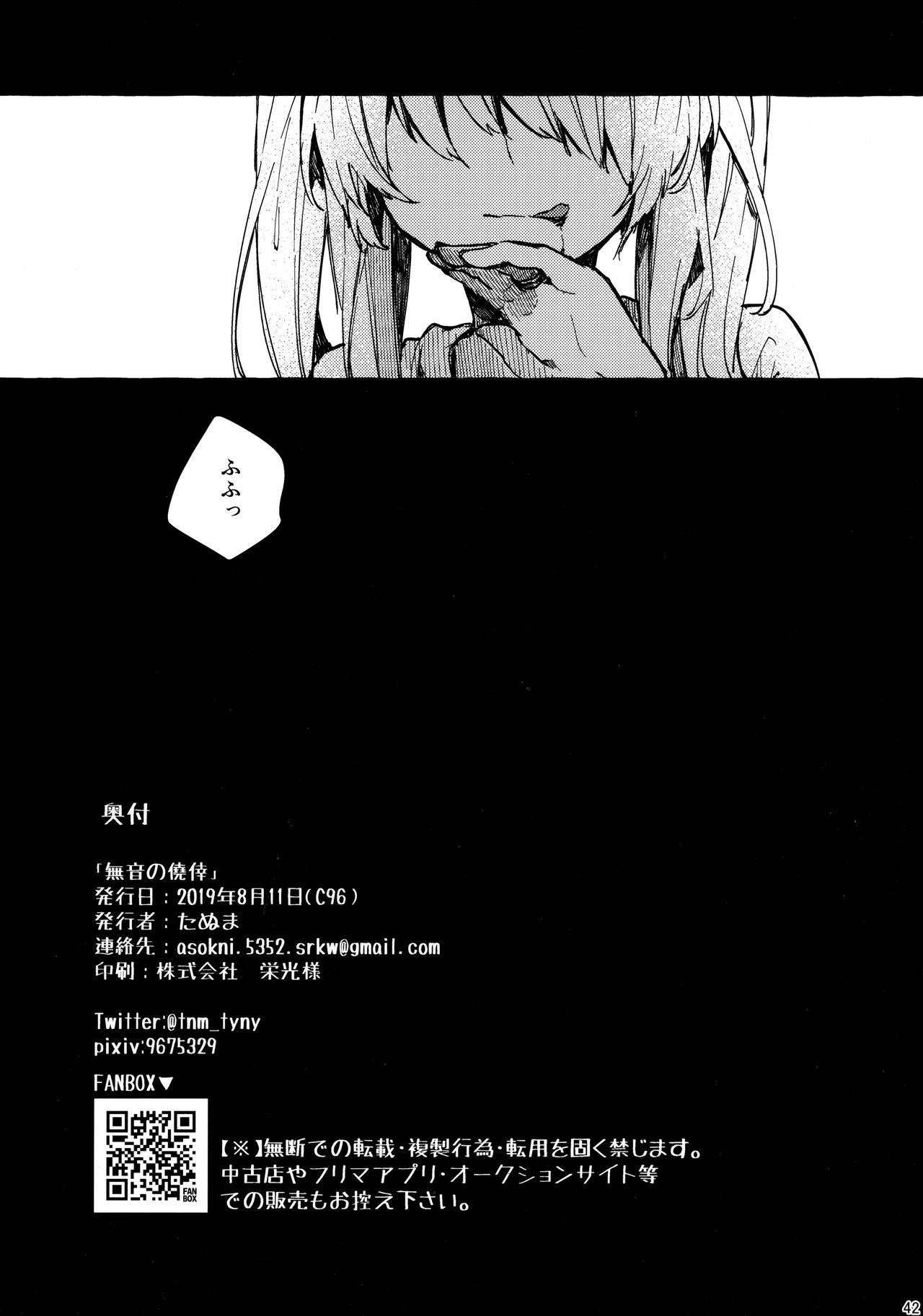 Masterbation Muon no Gyoukou - Original Roleplay - Page 41