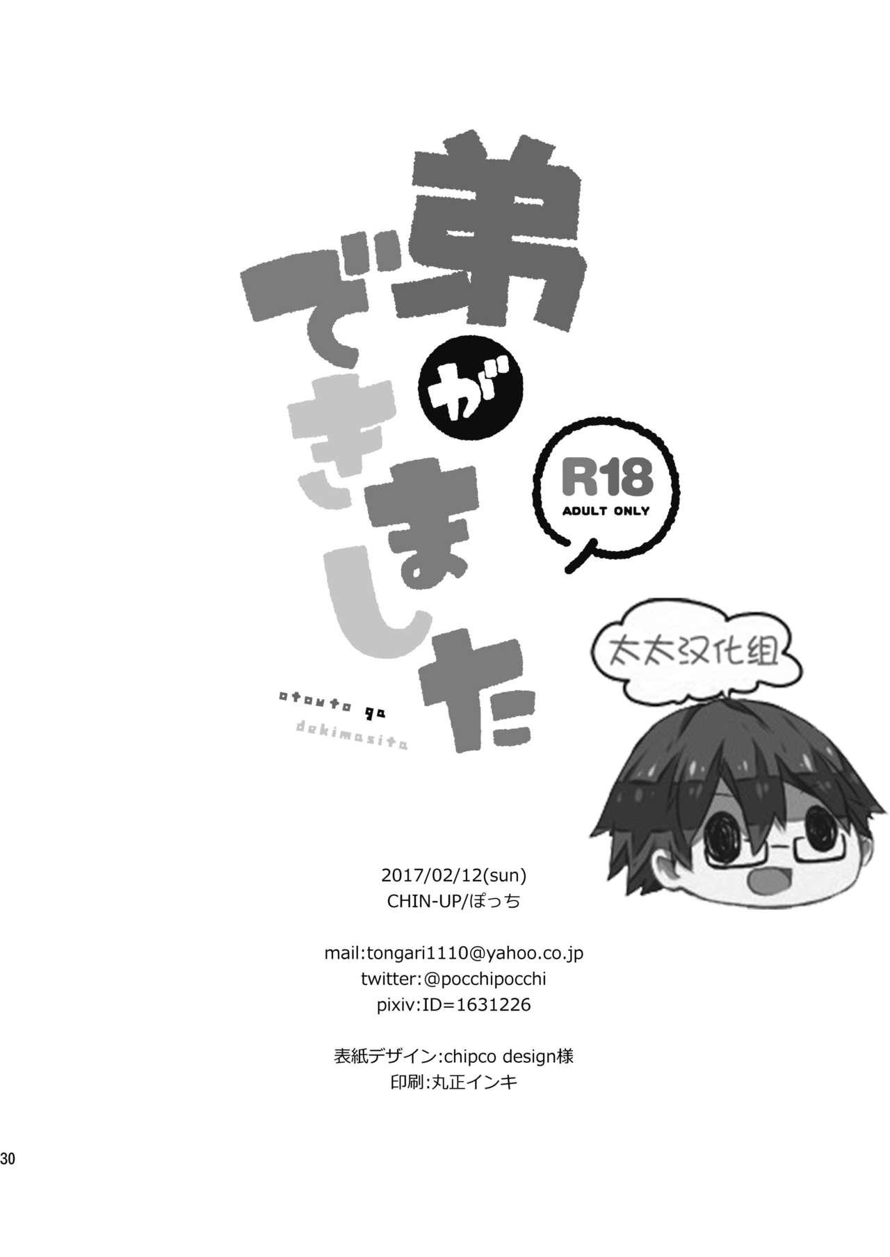Gay Shorthair Otouto ga Dekimashita - Original Hardfuck - Page 30