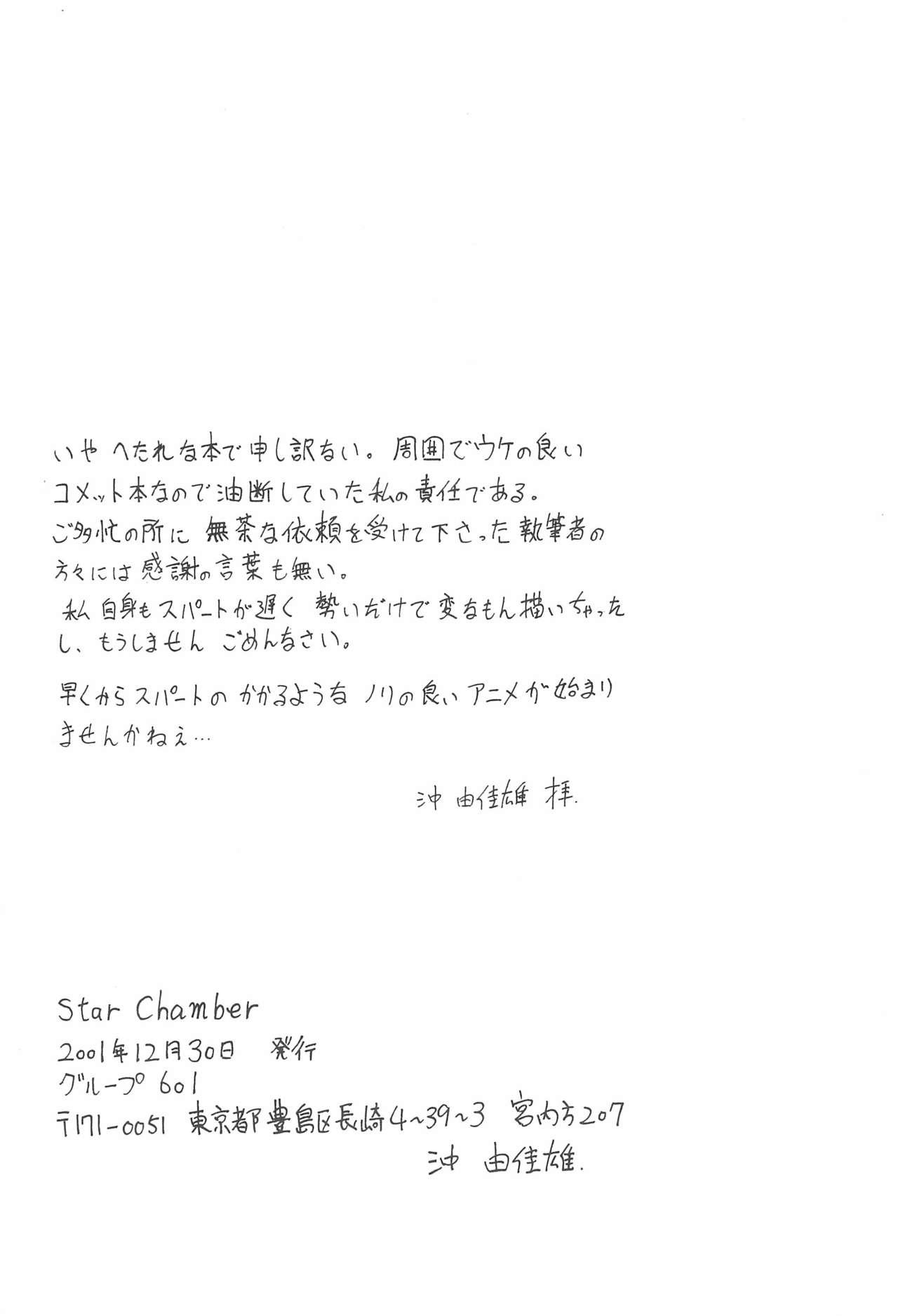 Star★Chamber 27