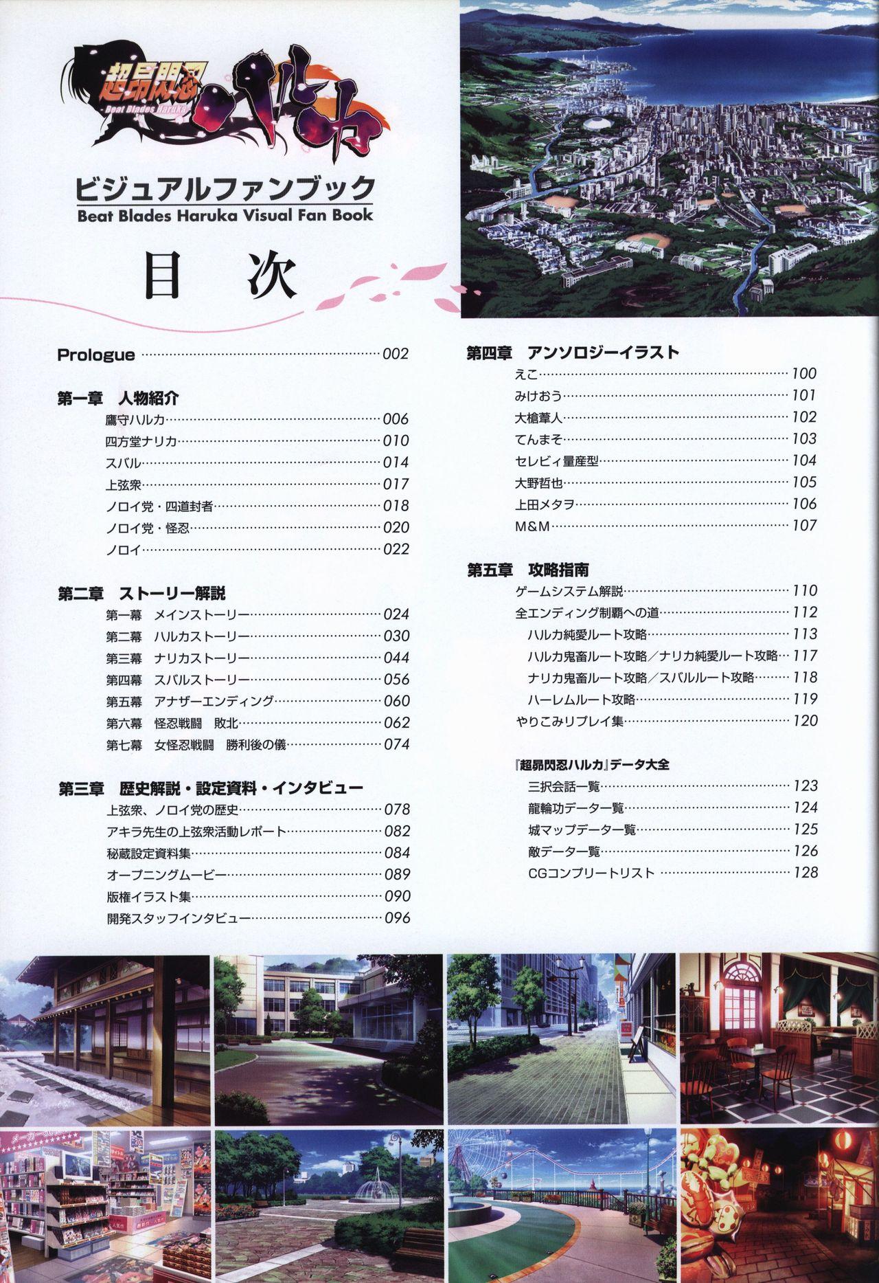 Choukou Sennin Haruka visual fanbook 5
