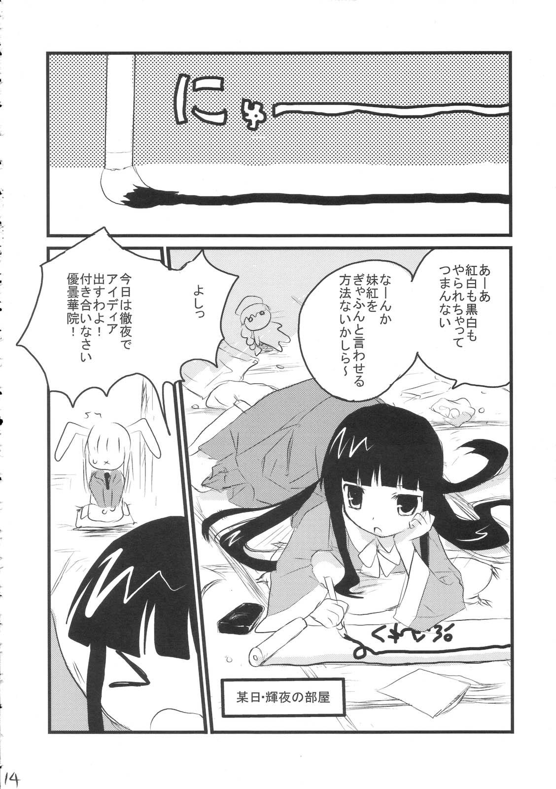 Pareja Uronge Ni - Touhou project Soapy - Page 13