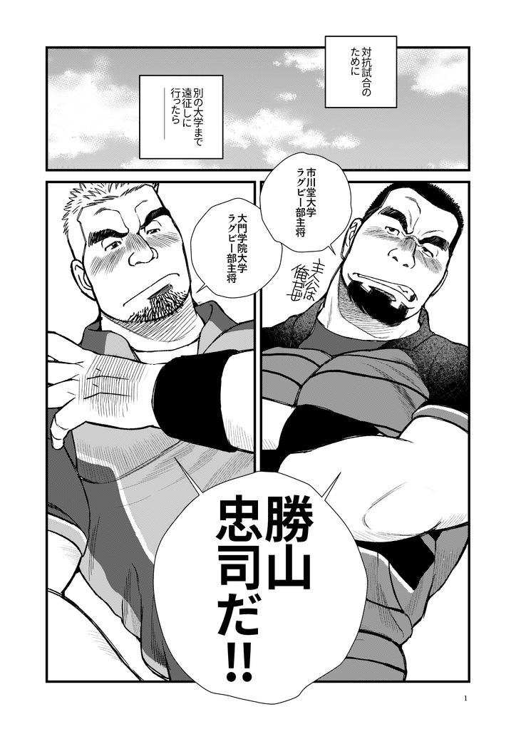 [Ichikawa Gekibansha (Ichikawa Kazuhide)] Futari wa Katsuyama Shushou!! - Deisui Rugby-bu Shushou Asa made Mesuiki!! [Digital] 1