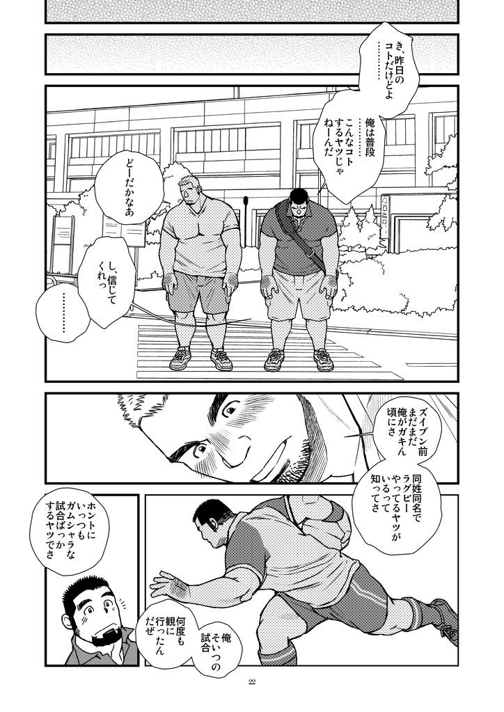 [Ichikawa Gekibansha (Ichikawa Kazuhide)] Futari wa Katsuyama Shushou!! - Deisui Rugby-bu Shushou Asa made Mesuiki!! [Digital] 22