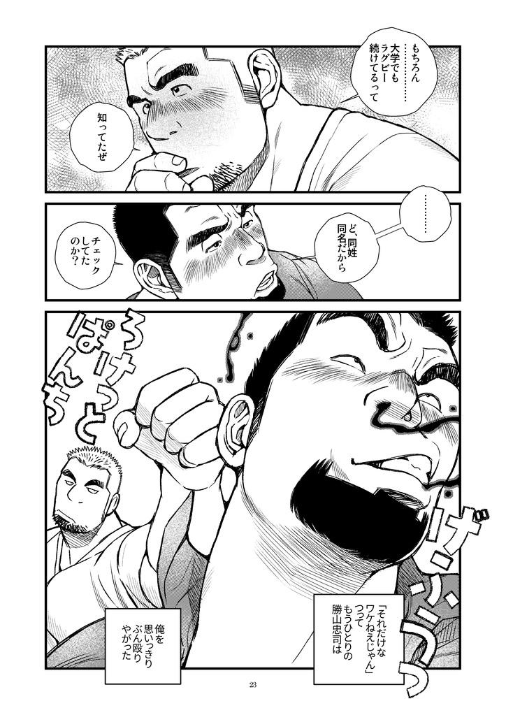 [Ichikawa Gekibansha (Ichikawa Kazuhide)] Futari wa Katsuyama Shushou!! - Deisui Rugby-bu Shushou Asa made Mesuiki!! [Digital] 23