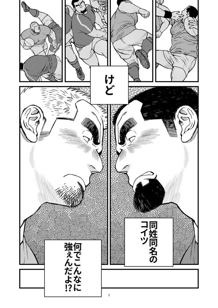 Black Hair [Ichikawa Gekibansha (Ichikawa Kazuhide)] Futari wa Katsuyama Shushou!! - Deisui Rugby-bu Shushou Asa made Mesuiki!! [Digital] - Original Mother fuck - Page 3