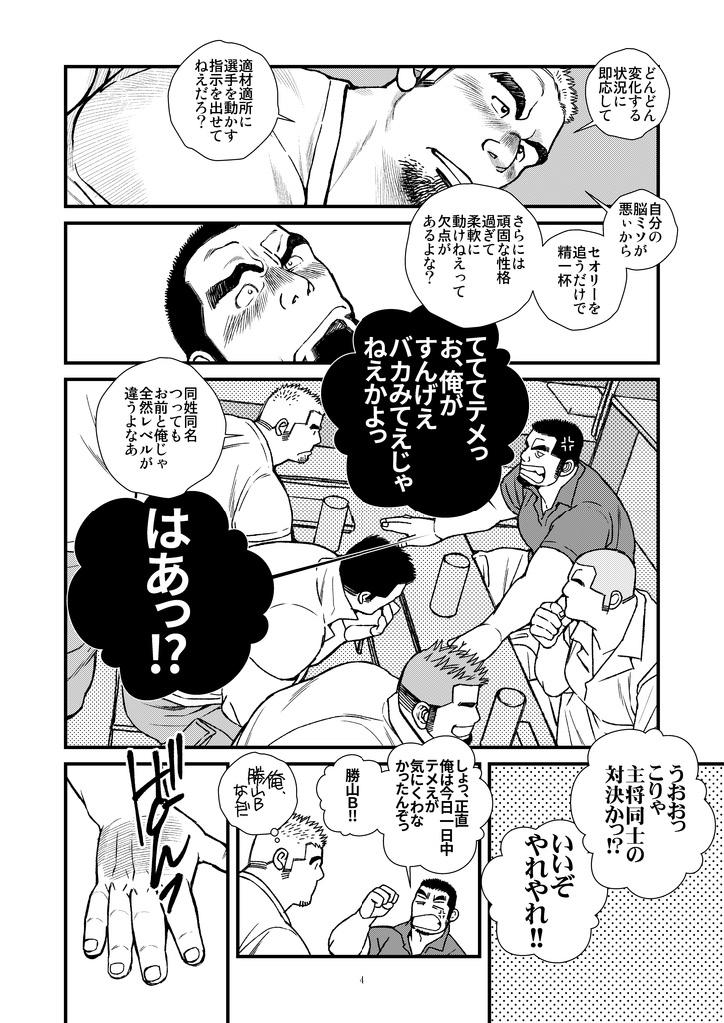 [Ichikawa Gekibansha (Ichikawa Kazuhide)] Futari wa Katsuyama Shushou!! - Deisui Rugby-bu Shushou Asa made Mesuiki!! [Digital] 4
