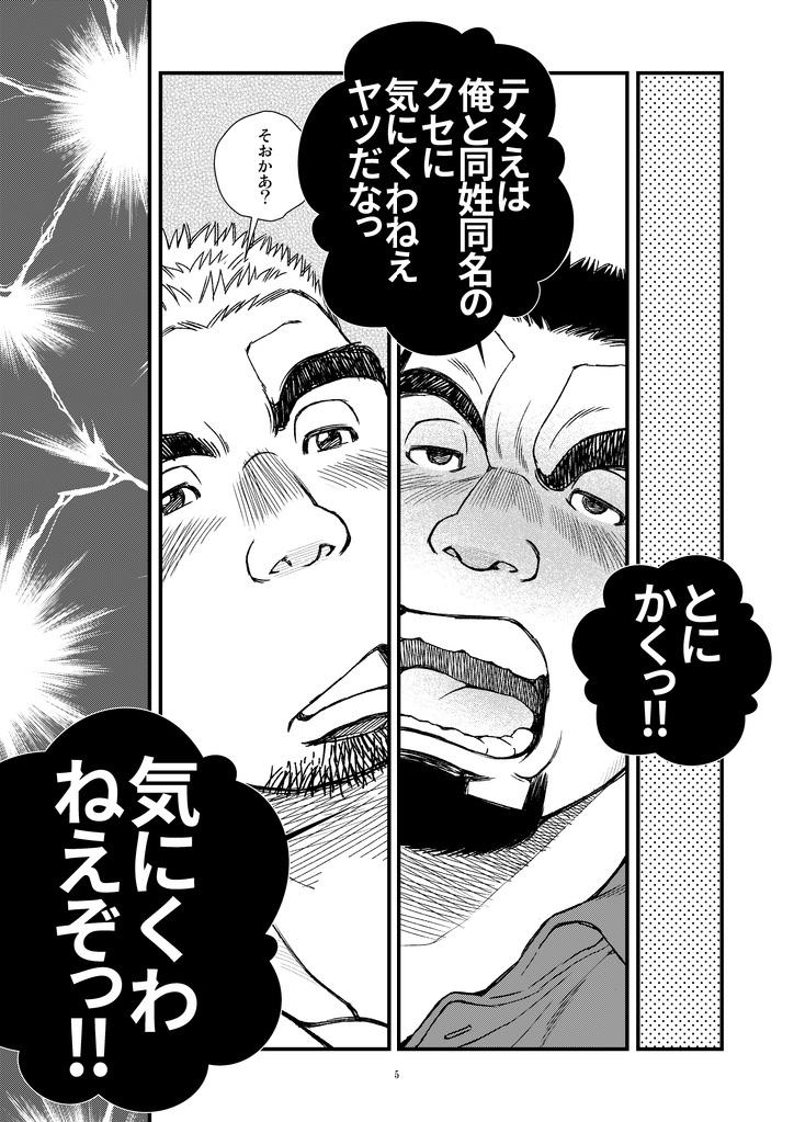 [Ichikawa Gekibansha (Ichikawa Kazuhide)] Futari wa Katsuyama Shushou!! - Deisui Rugby-bu Shushou Asa made Mesuiki!! [Digital] 5