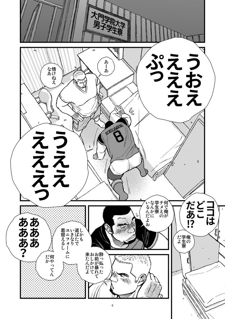 [Ichikawa Gekibansha (Ichikawa Kazuhide)] Futari wa Katsuyama Shushou!! - Deisui Rugby-bu Shushou Asa made Mesuiki!! [Digital] 6