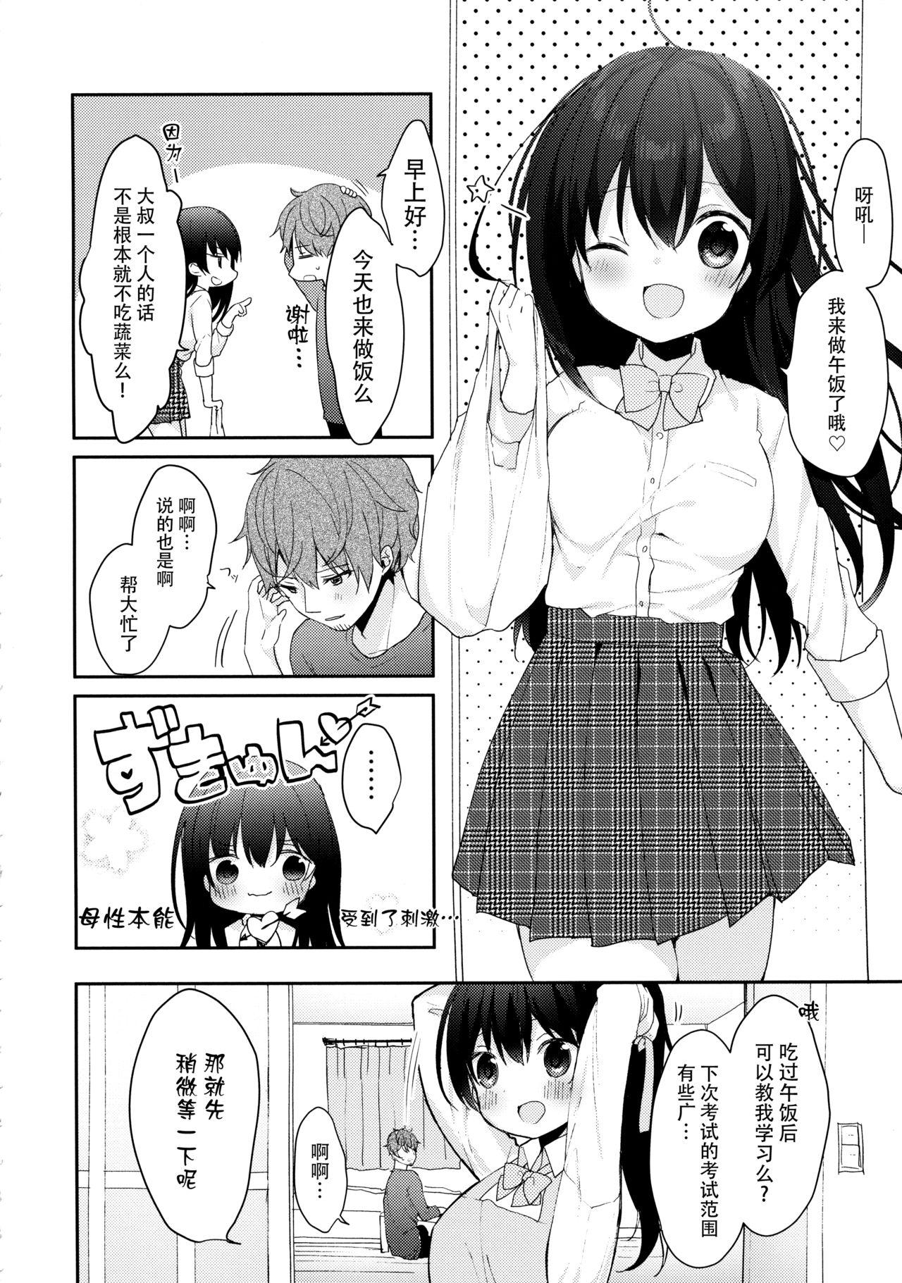 Homosexual 12-sai Sa no Himitsu Renai 3 - Original Highschool - Page 10