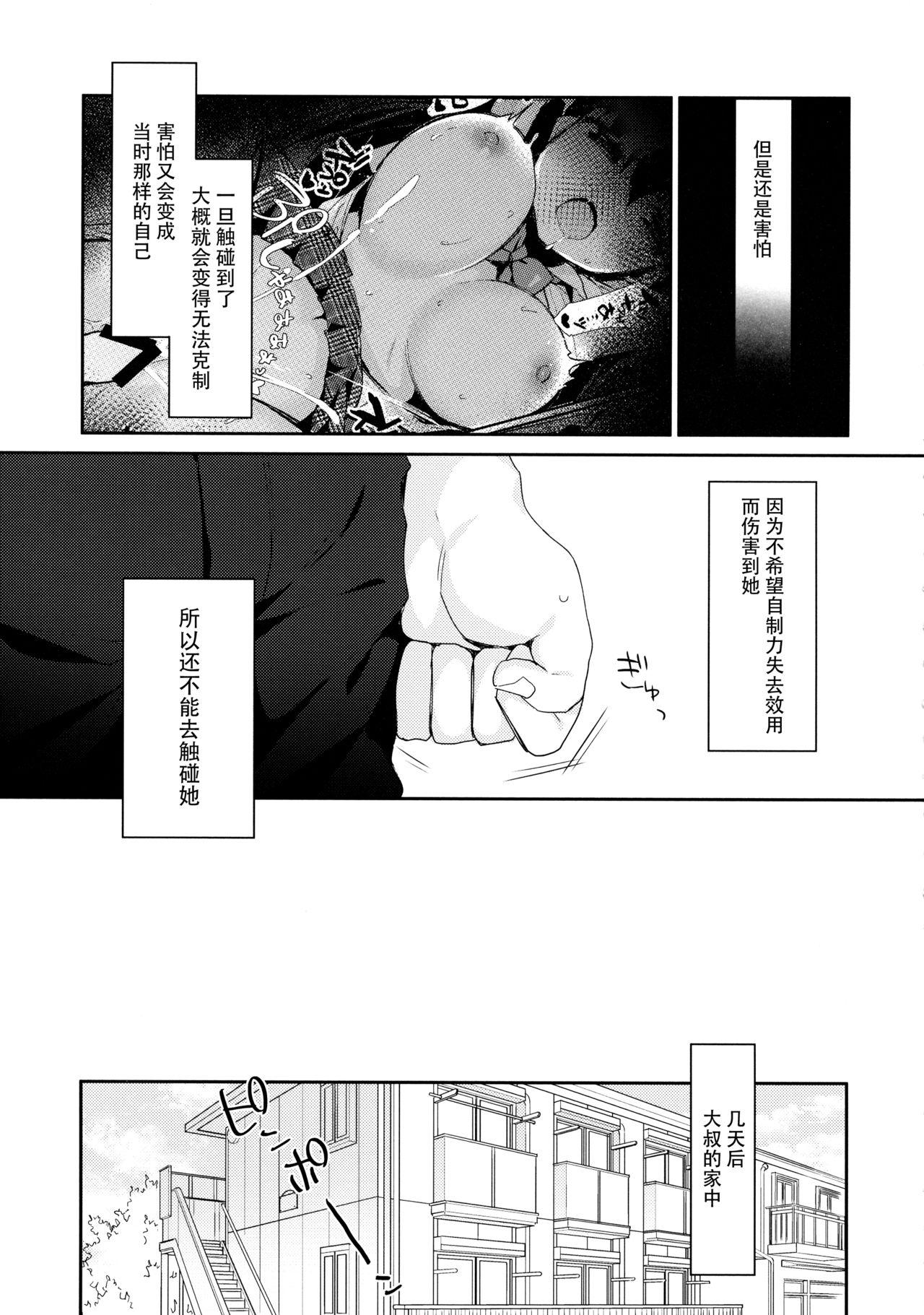 Daring 12-sai Sa no Himitsu Renai 3 - Original Comedor - Page 9