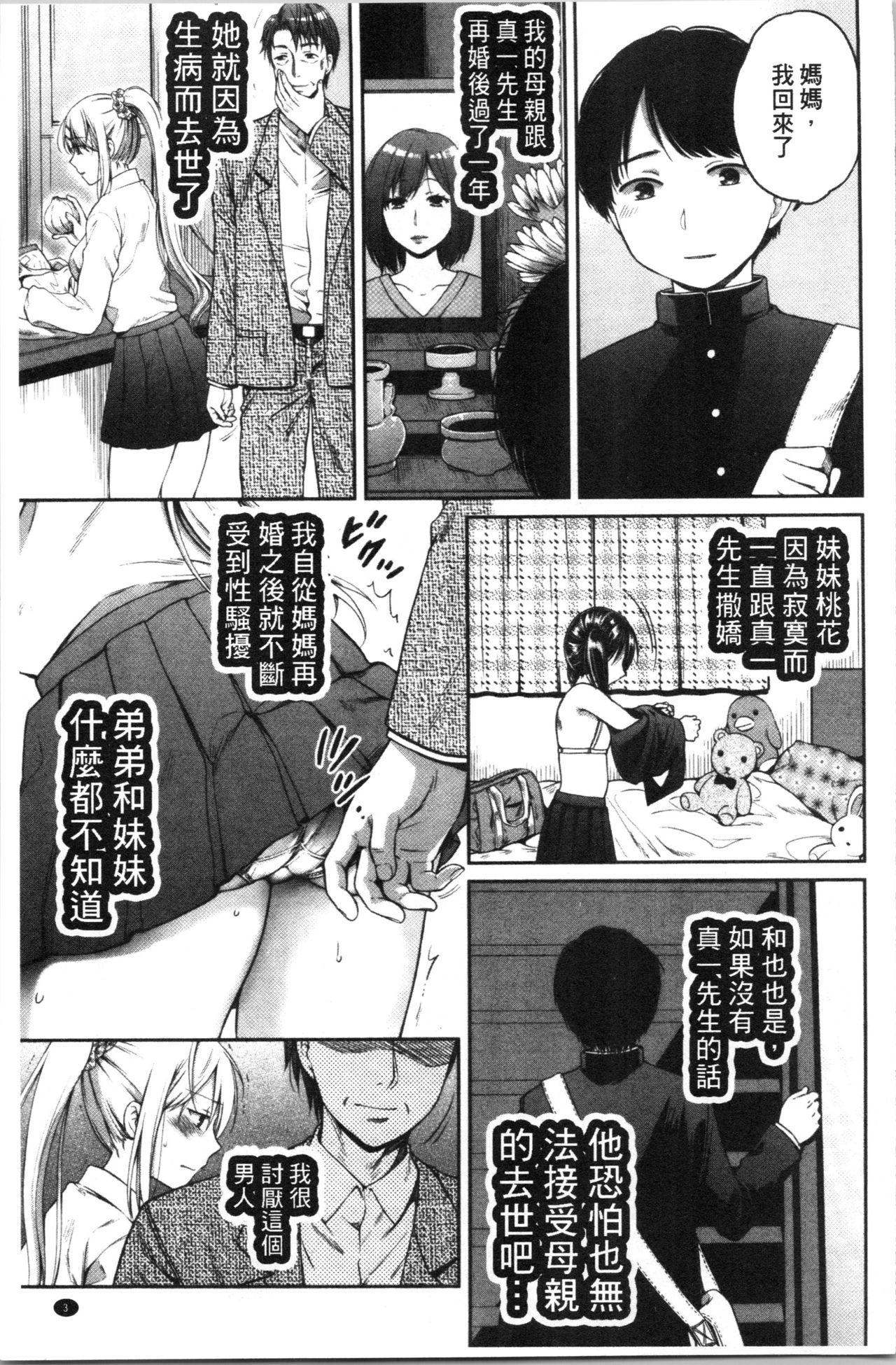 Foreplay Nisemono Kazoku - Gifu ni Ochite Iku Musume | 偽物家族因義父而墮落的姊妹 Teen - Page 7