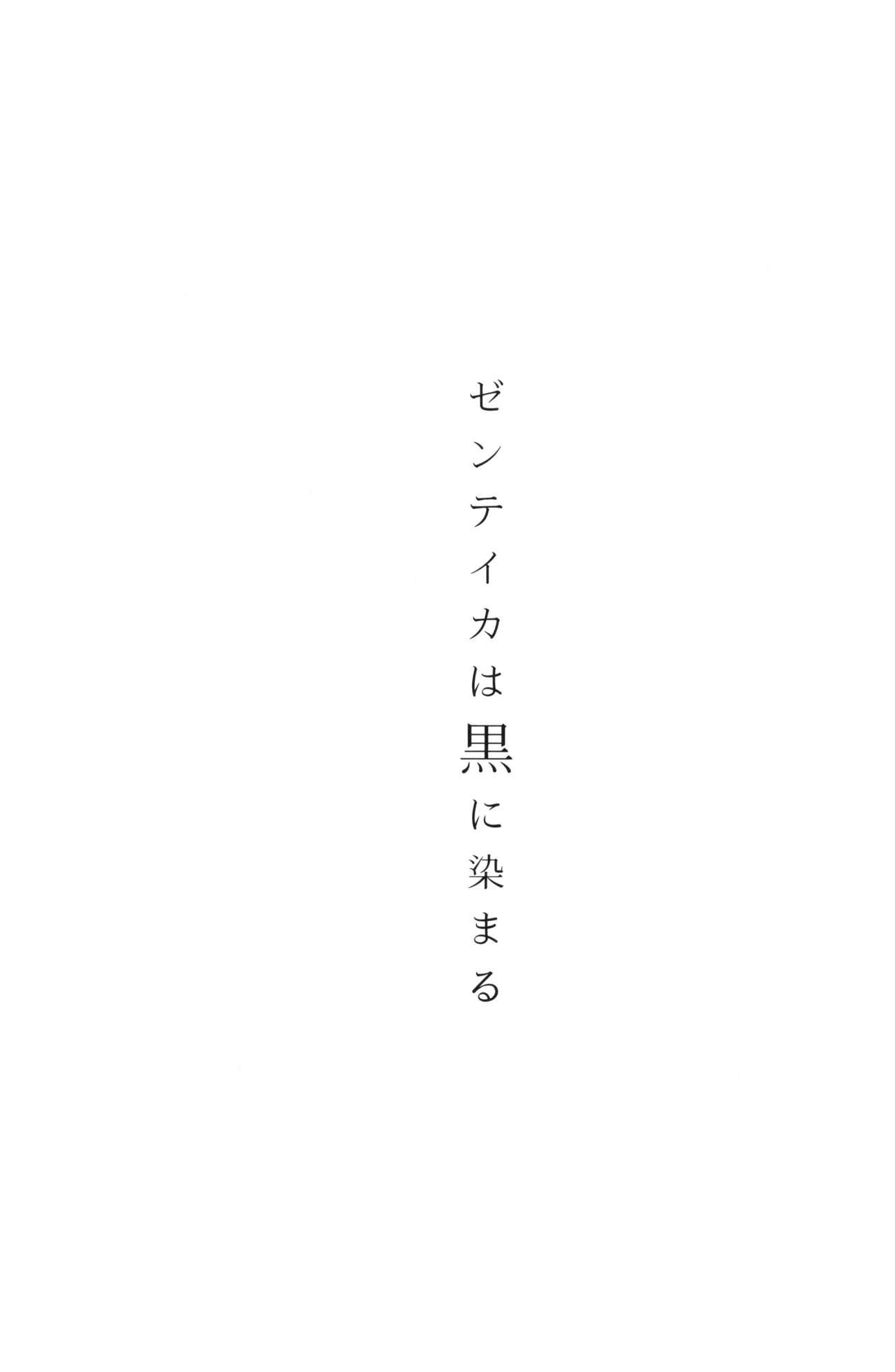 Brunettes Zenteika wa Kuro ni Somaru - Original Solo - Page 2