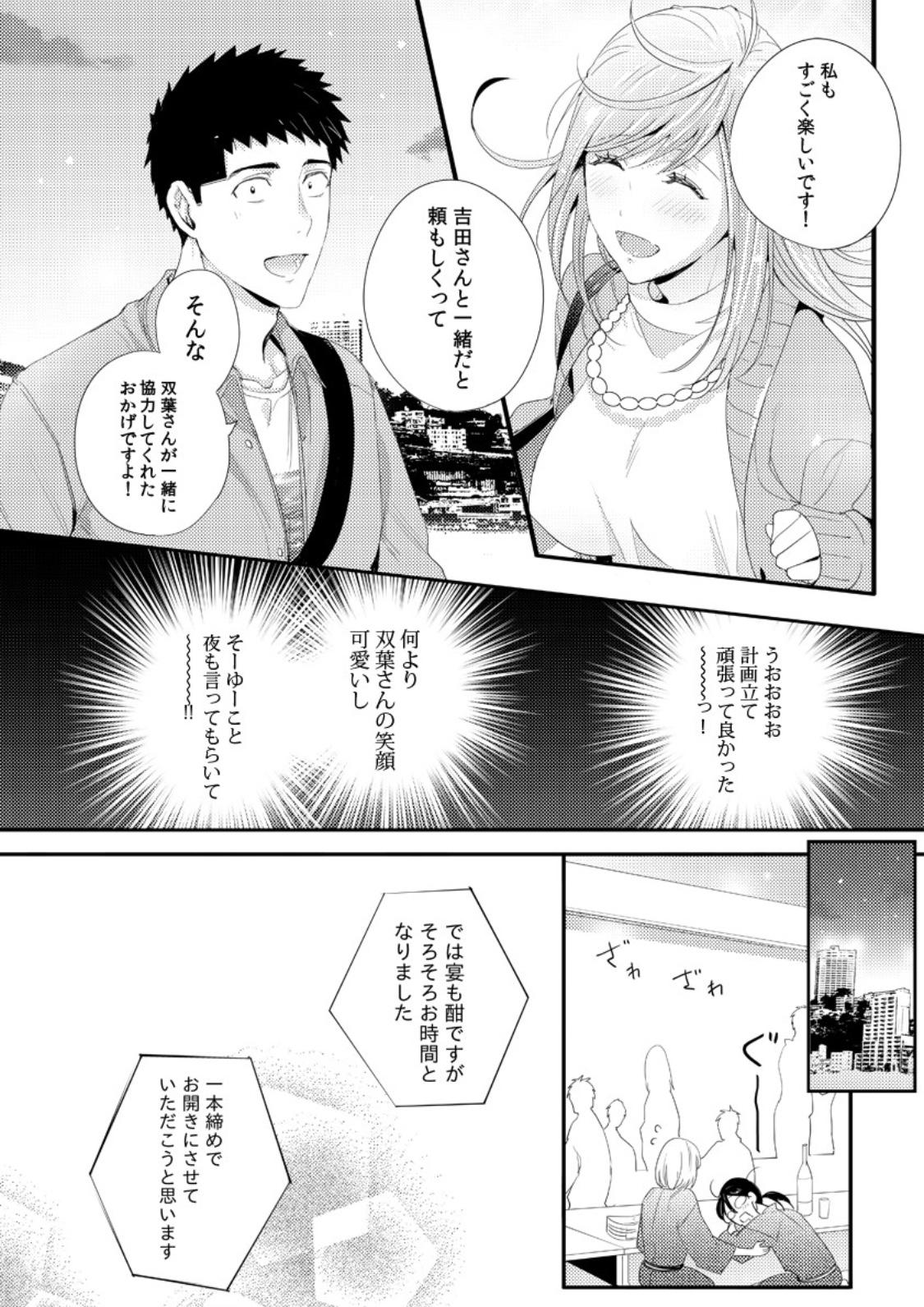 Please Let Me Hold You Futaba-San! Ch. 1-4 9