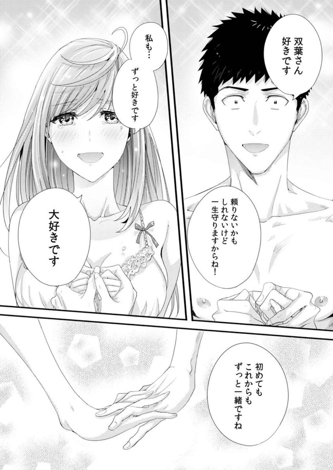 Please Let Me Hold You Futaba-San! Ch. 1-4 100