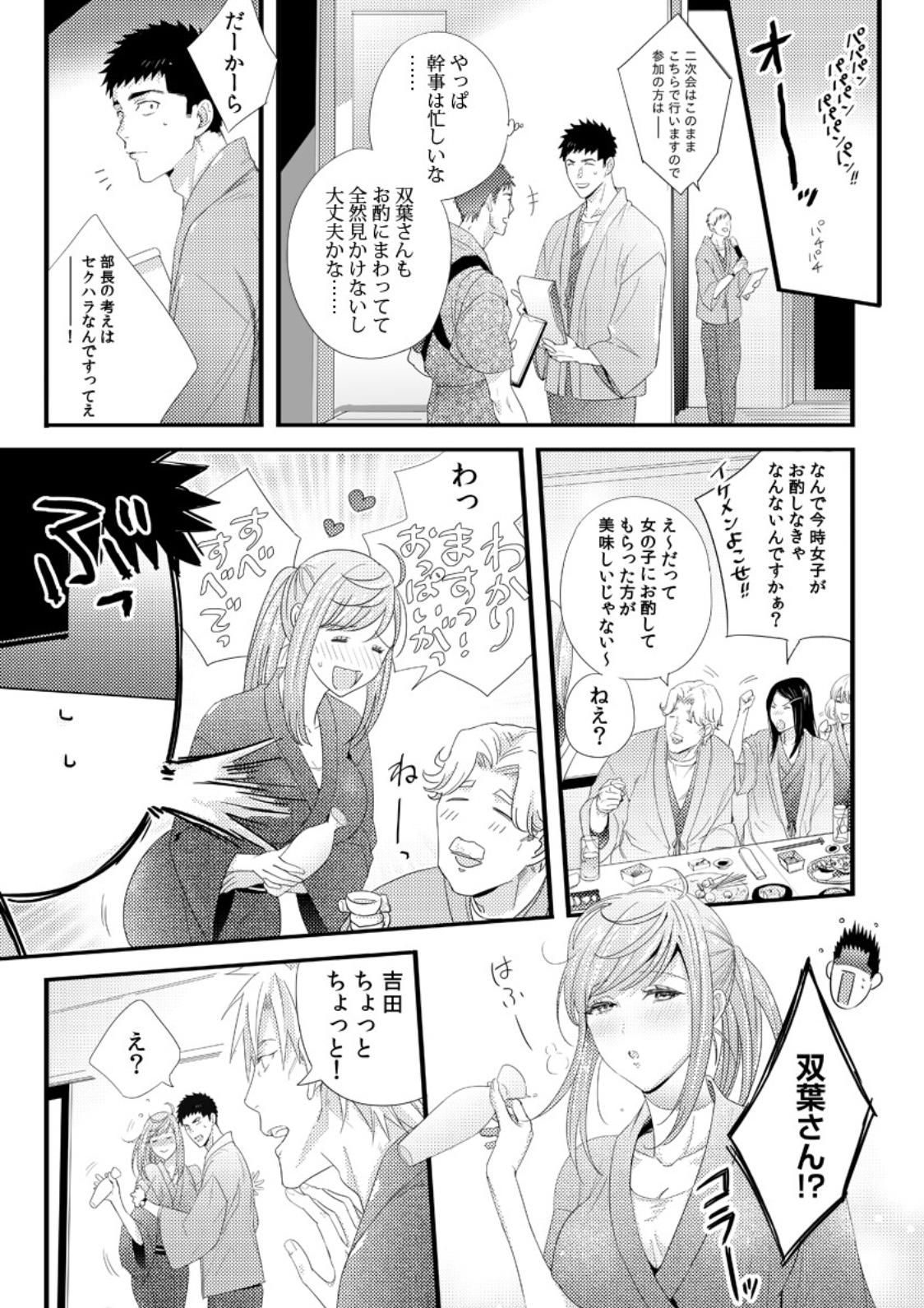 Please Let Me Hold You Futaba-San! Ch. 1-4 10