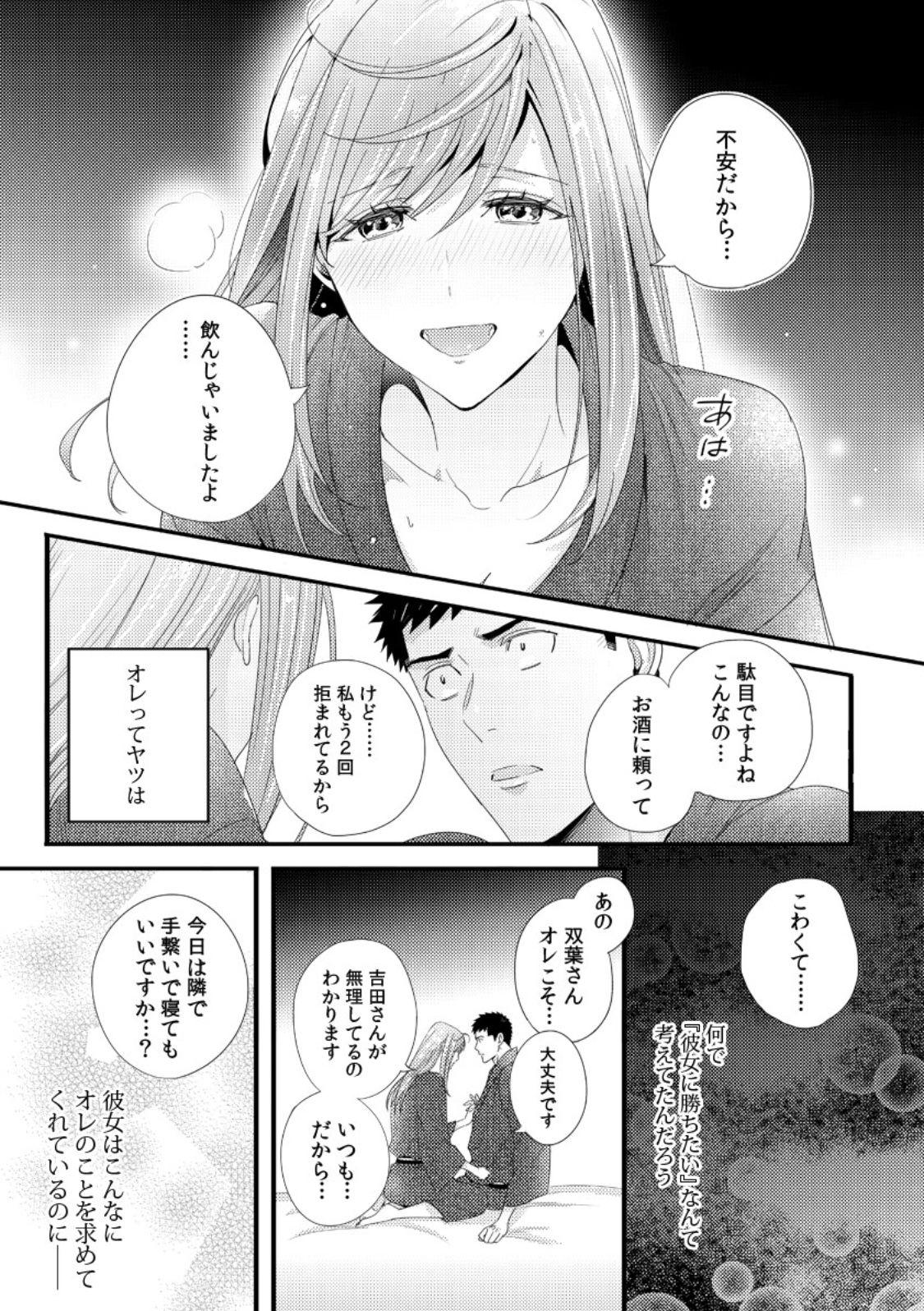 Please Let Me Hold You Futaba-San! Ch. 1-4 14