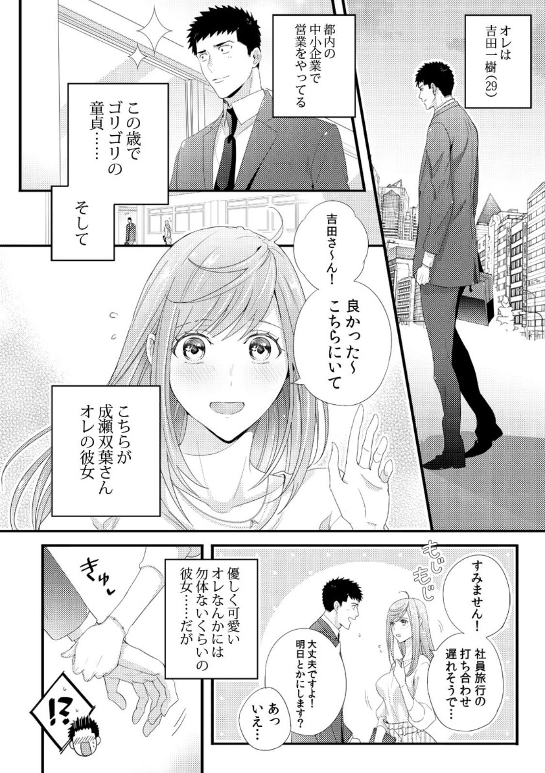 Please Let Me Hold You Futaba-San! Ch. 1-4 1
