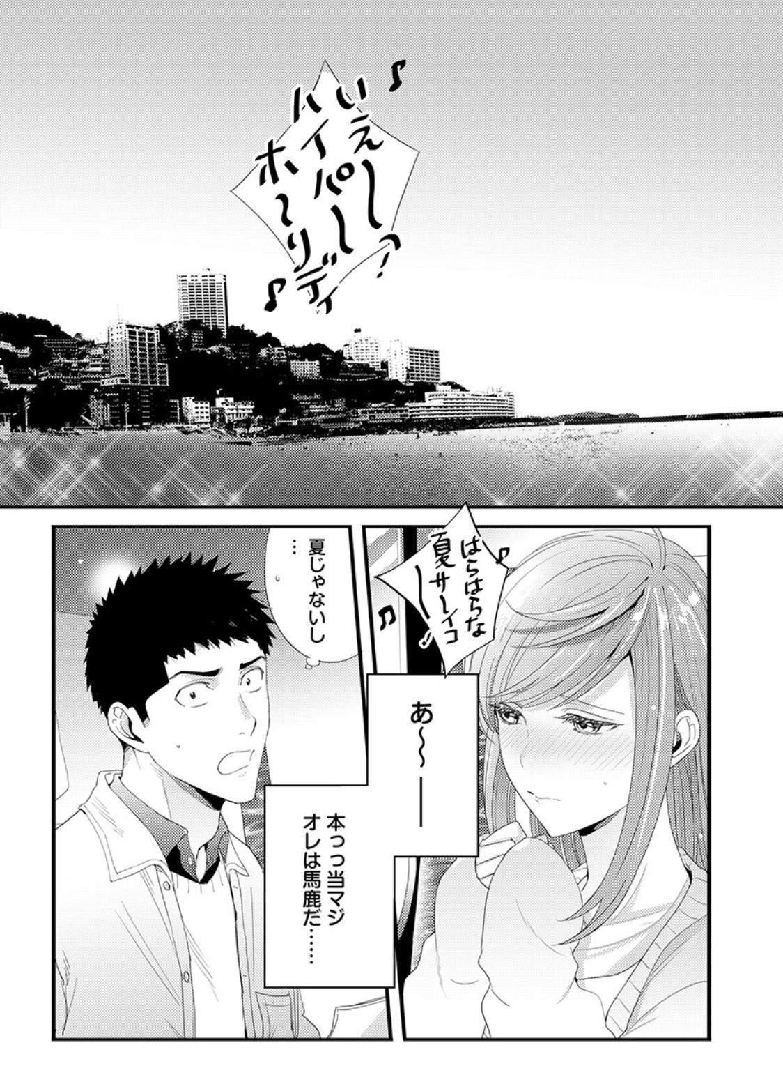 Please Let Me Hold You Futaba-San! Ch. 1-4 28