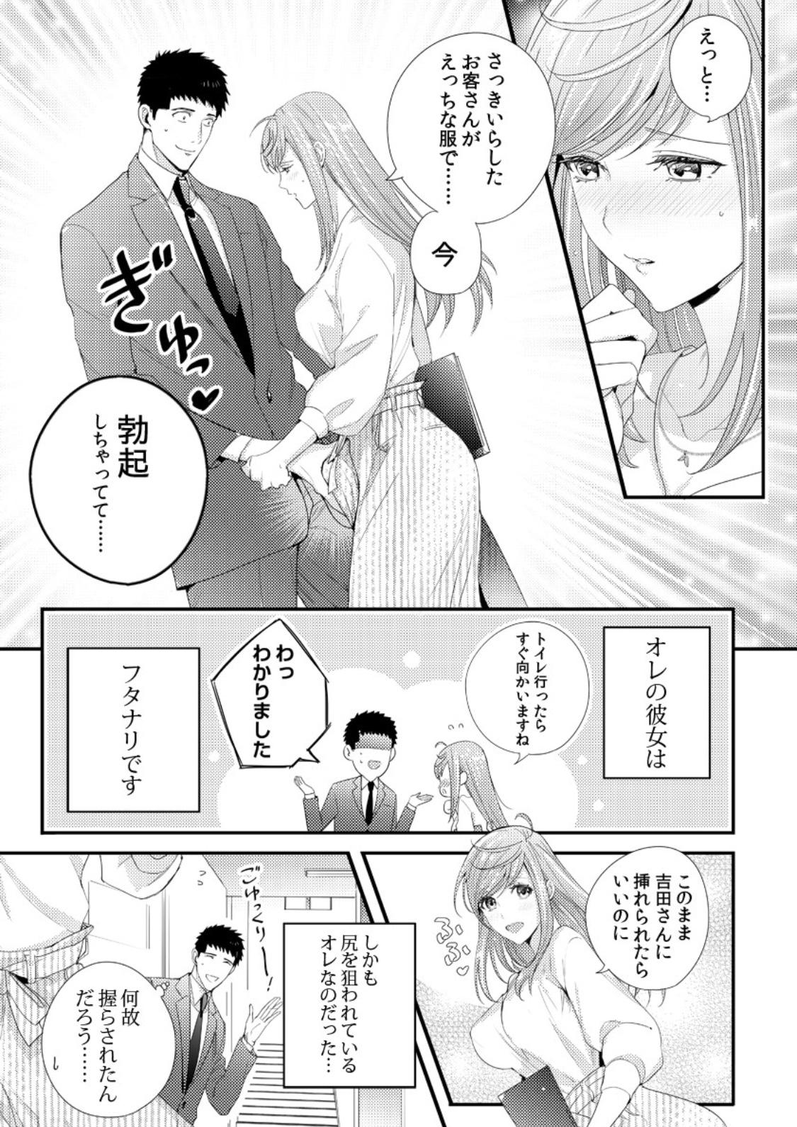 Please Let Me Hold You Futaba-San! Ch. 1-4 2