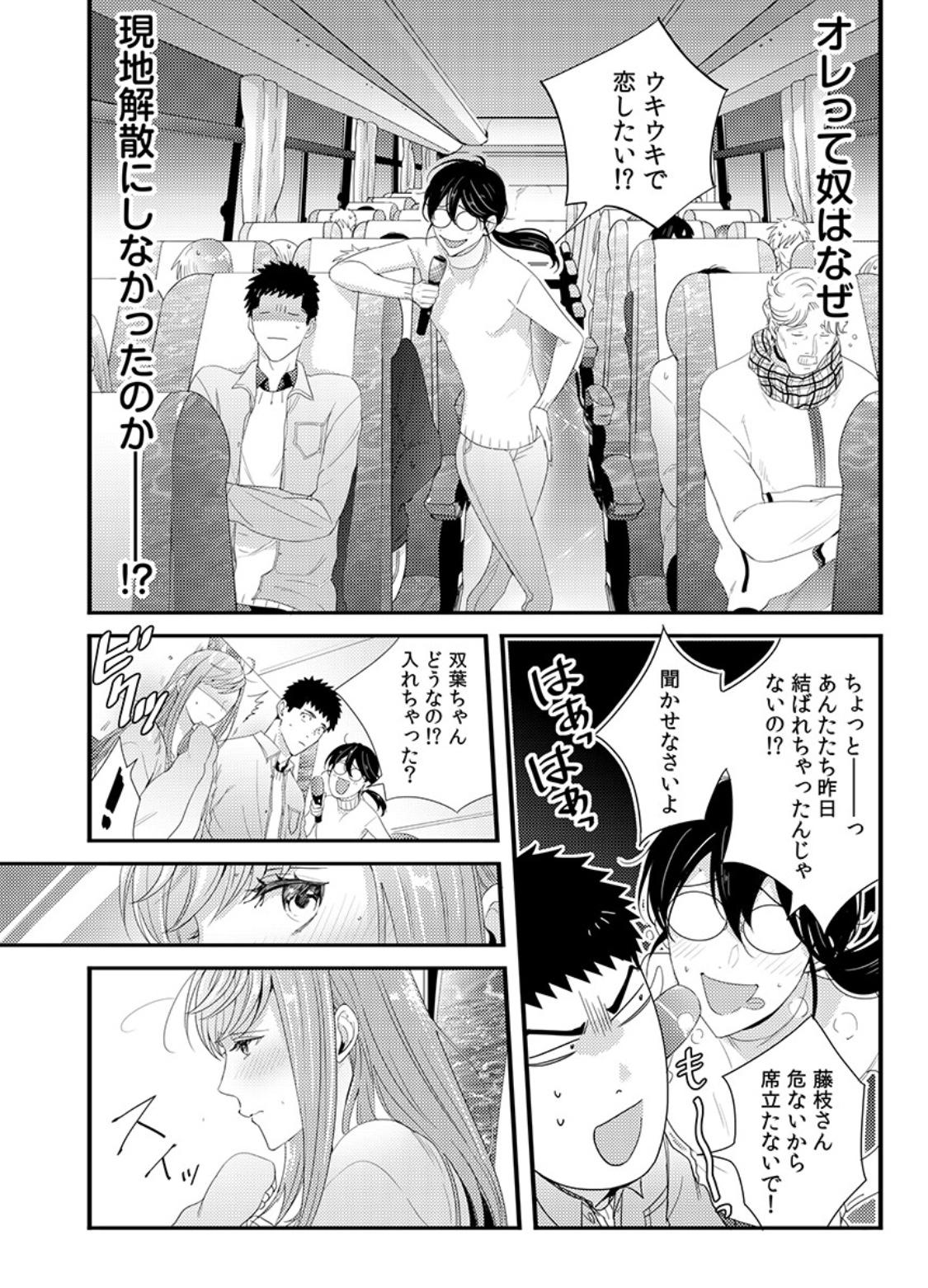 Please Let Me Hold You Futaba-San! Ch. 1-4 29