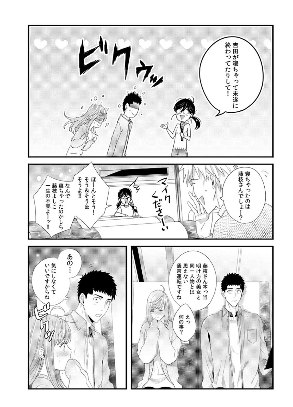Please Let Me Hold You Futaba-San! Ch. 1-4 32