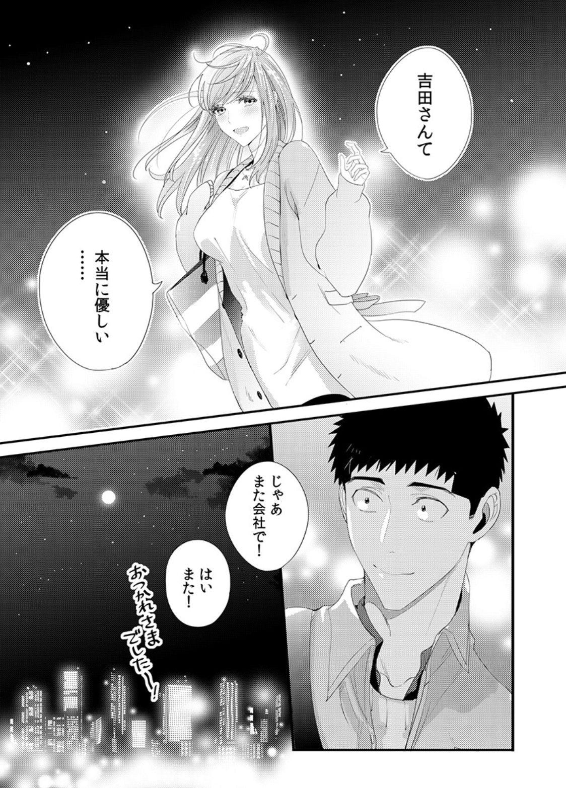 Please Let Me Hold You Futaba-San! Ch. 1-4 35