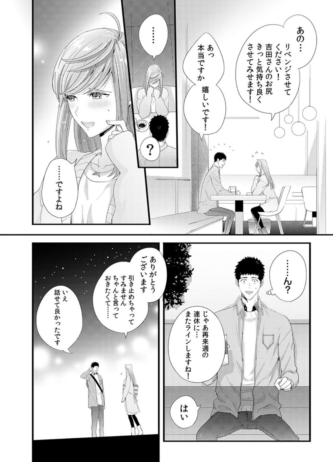 Please Let Me Hold You Futaba-San! Ch. 1-4 36