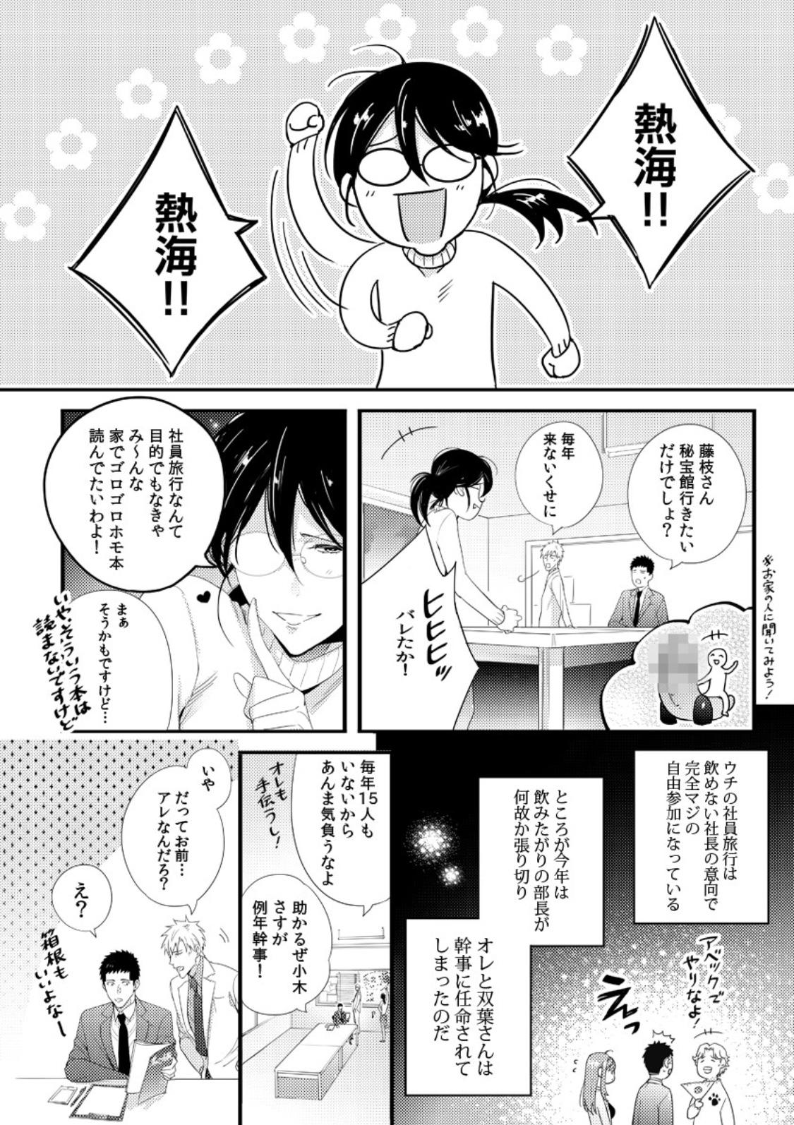 Please Let Me Hold You Futaba-San! Ch. 1-4 3