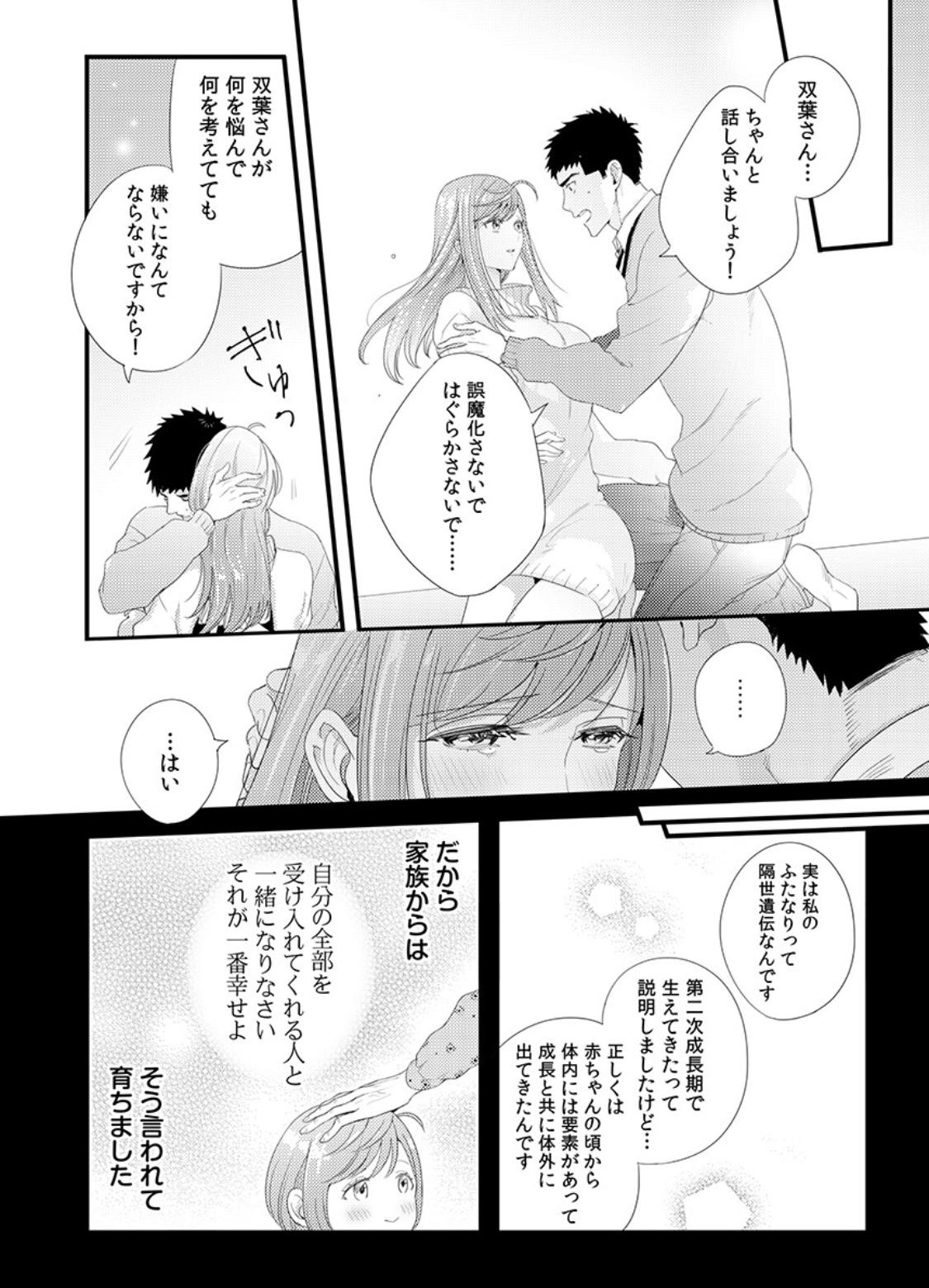 Please Let Me Hold You Futaba-San! Ch. 1-4 43