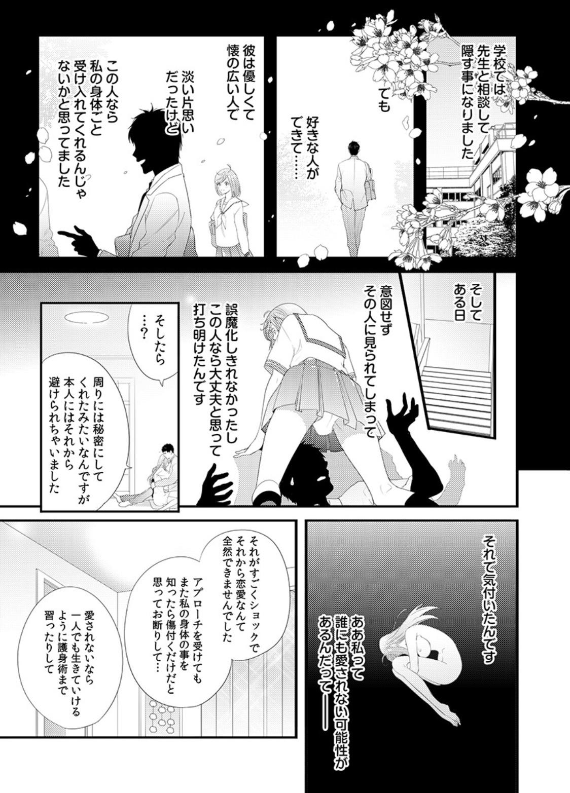 Please Let Me Hold You Futaba-San! Ch. 1-4 45