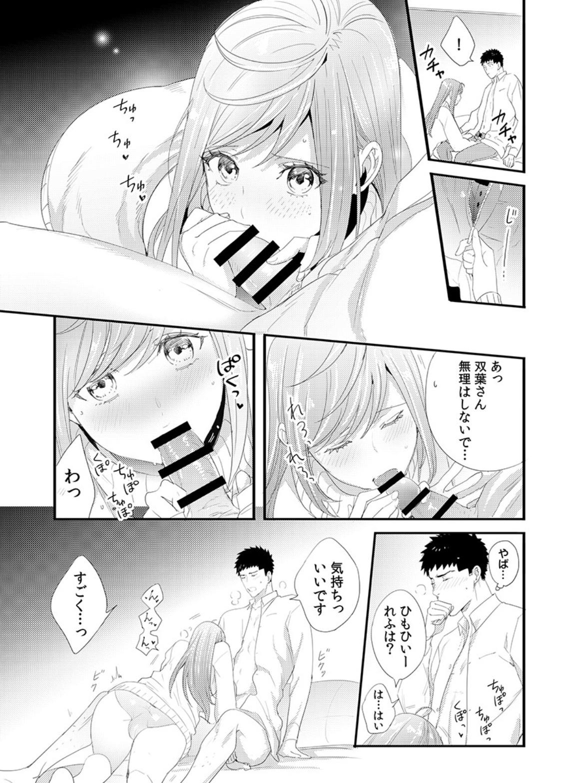 Please Let Me Hold You Futaba-San! Ch. 1-4 49