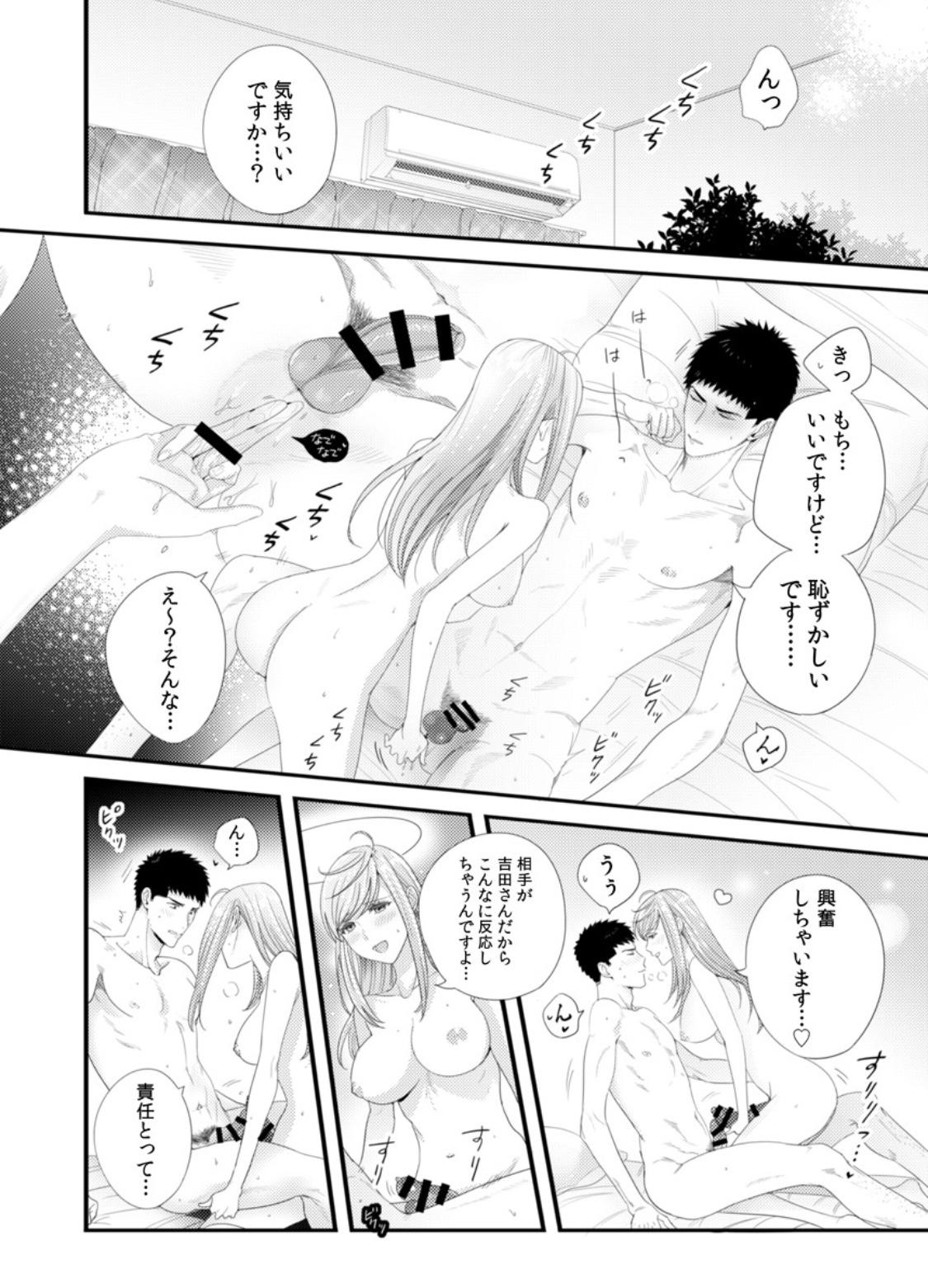 Please Let Me Hold You Futaba-San! Ch. 1-4 57
