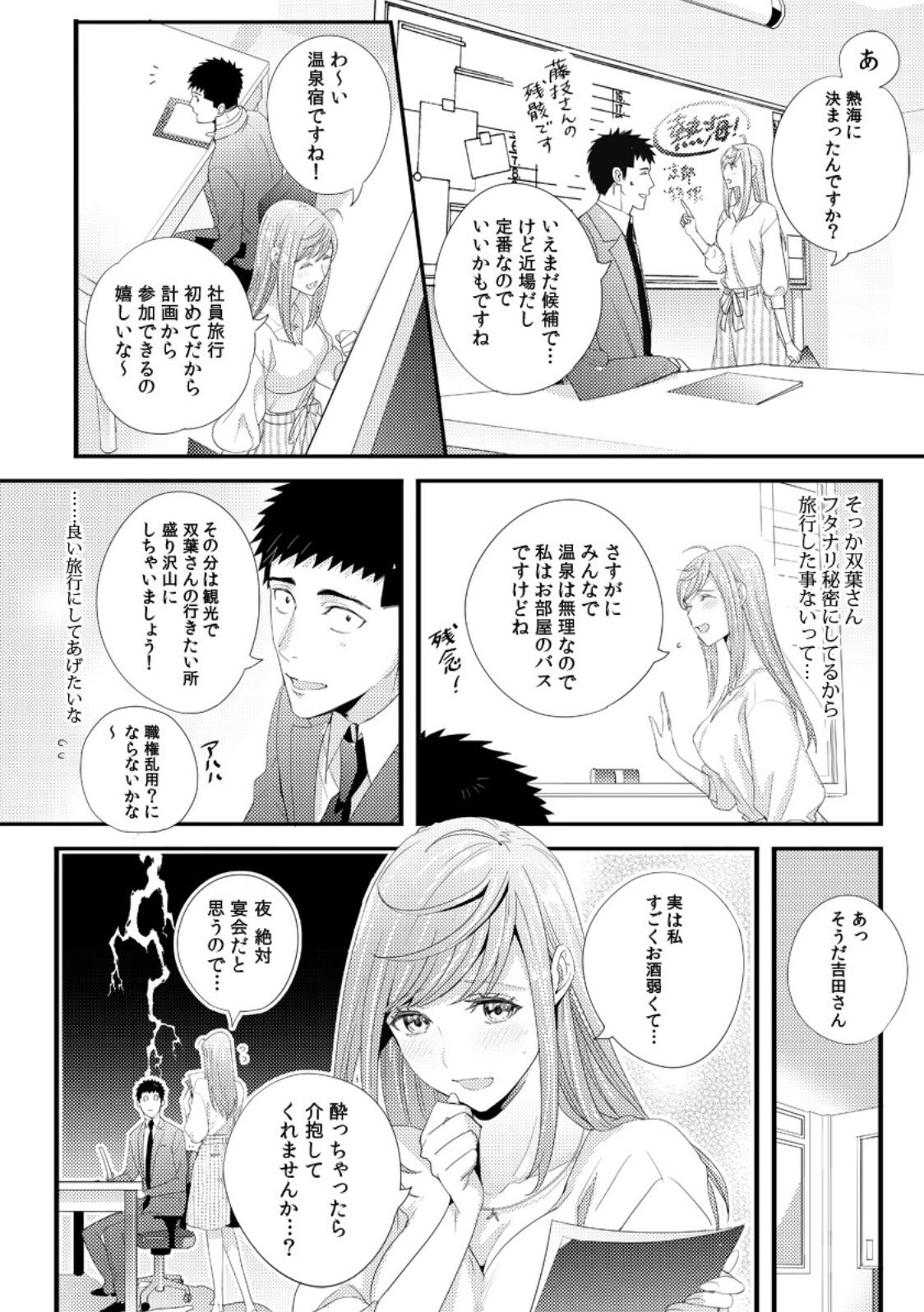 Please Let Me Hold You Futaba-San! Ch. 1-4 5