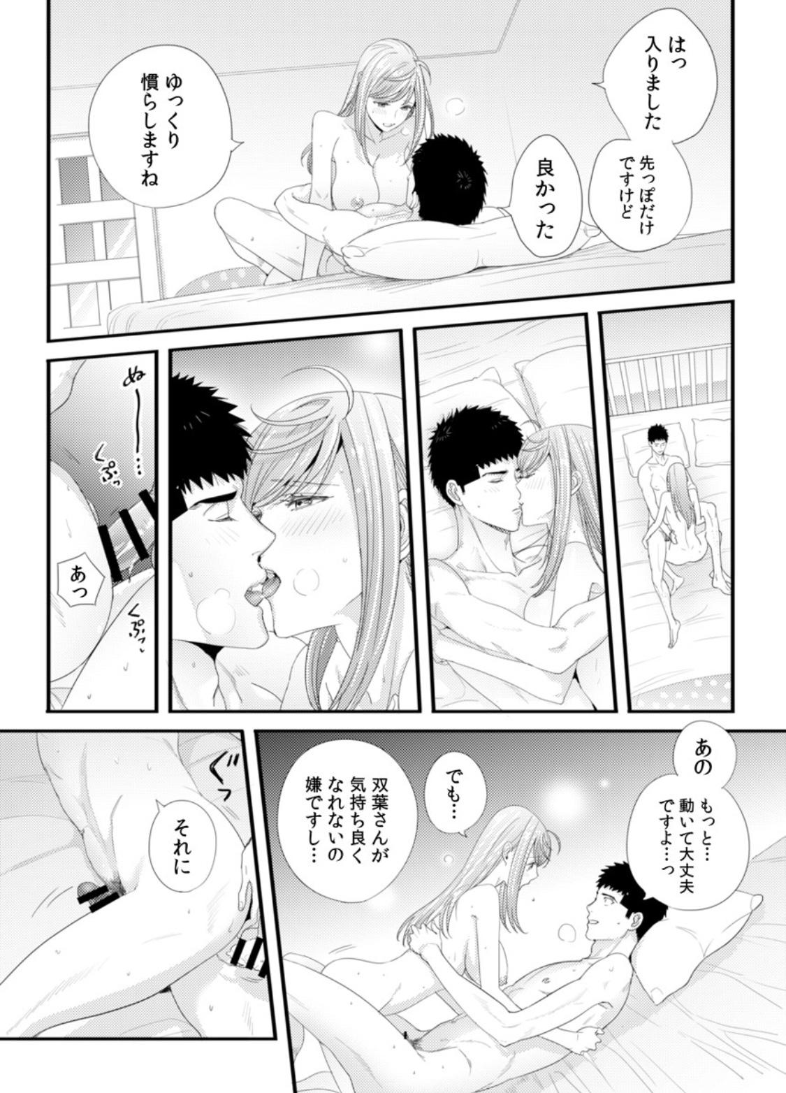 Please Let Me Hold You Futaba-San! Ch. 1-4 59