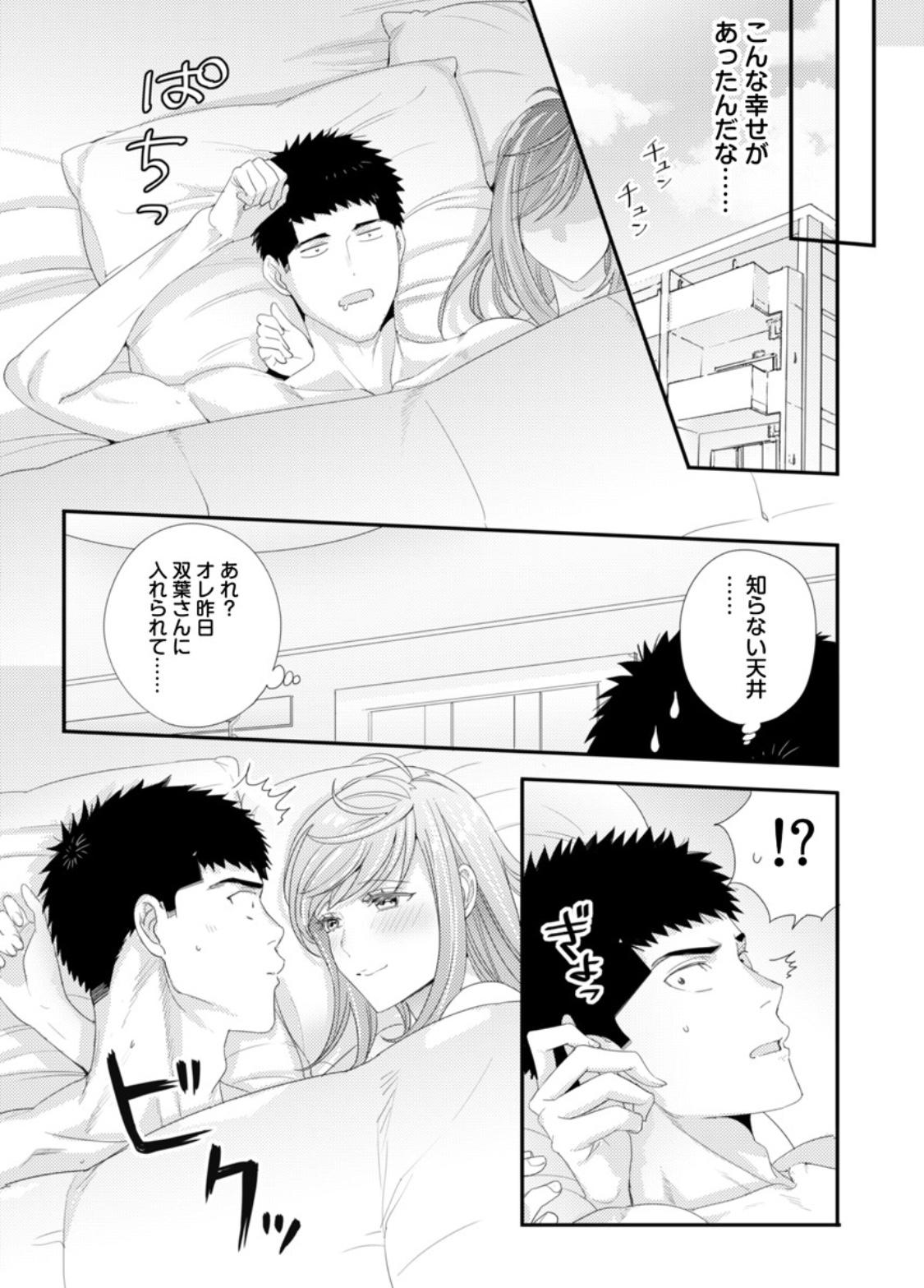 Please Let Me Hold You Futaba-San! Ch. 1-4 62
