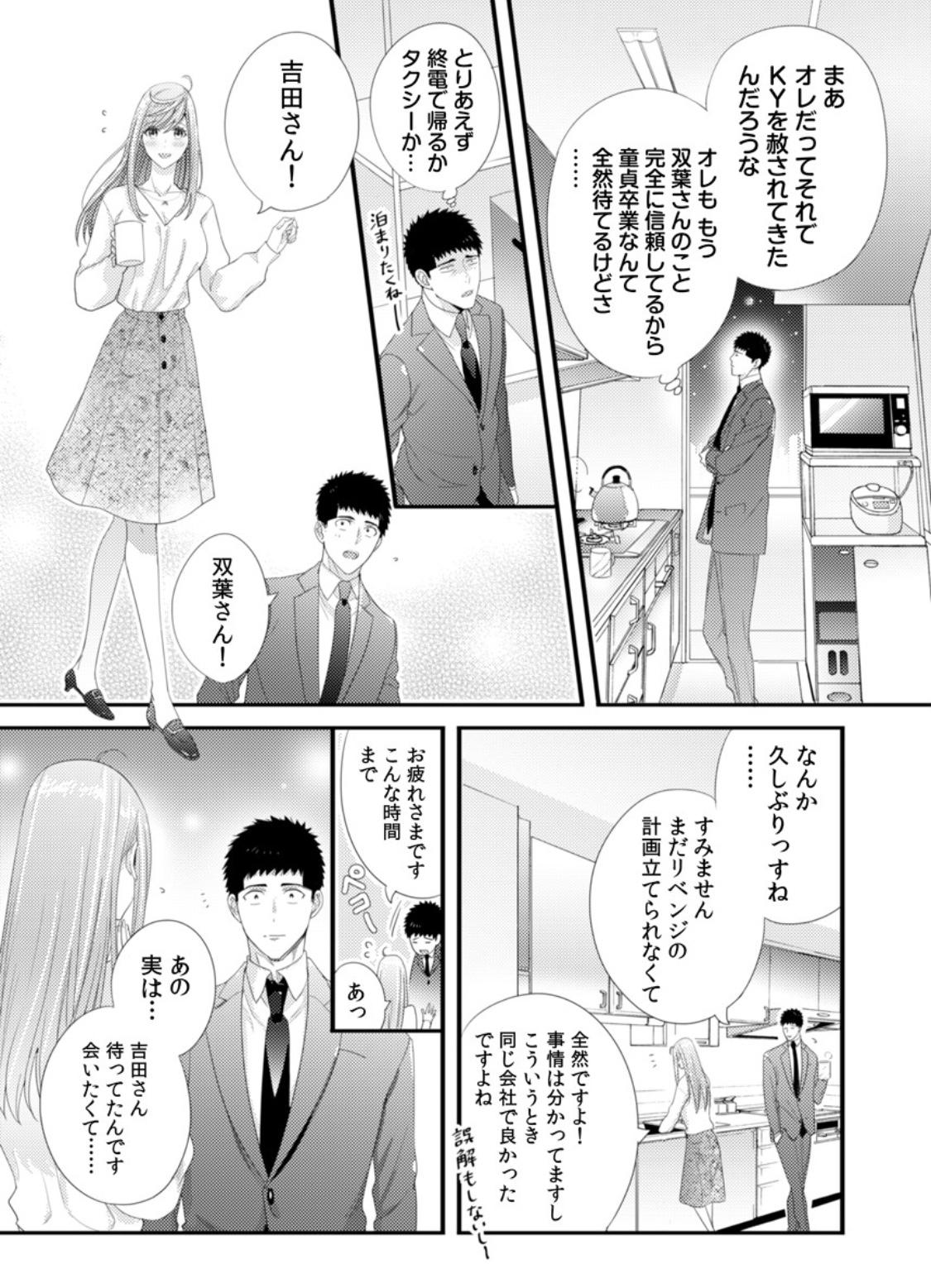 Please Let Me Hold You Futaba-San! Ch. 1-4 70