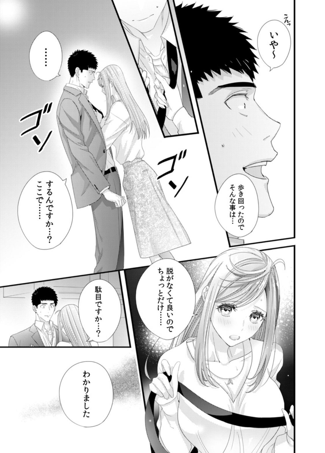 Please Let Me Hold You Futaba-San! Ch. 1-4 72