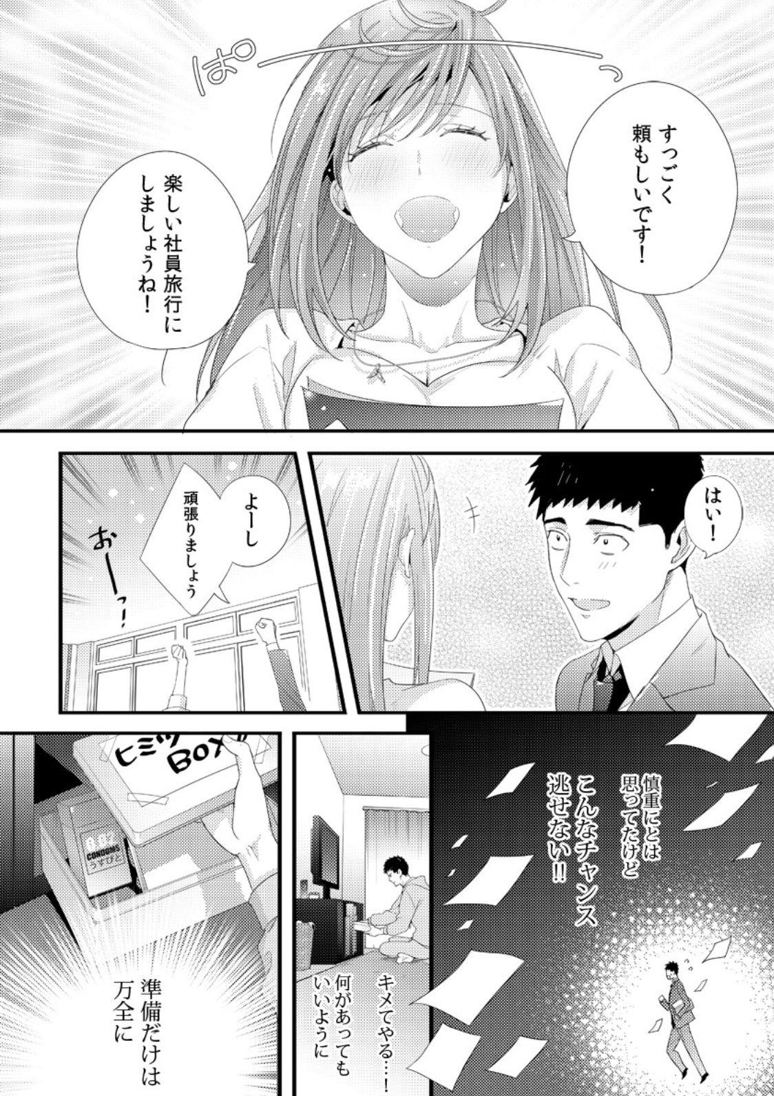 Please Let Me Hold You Futaba-San! Ch. 1-4 7