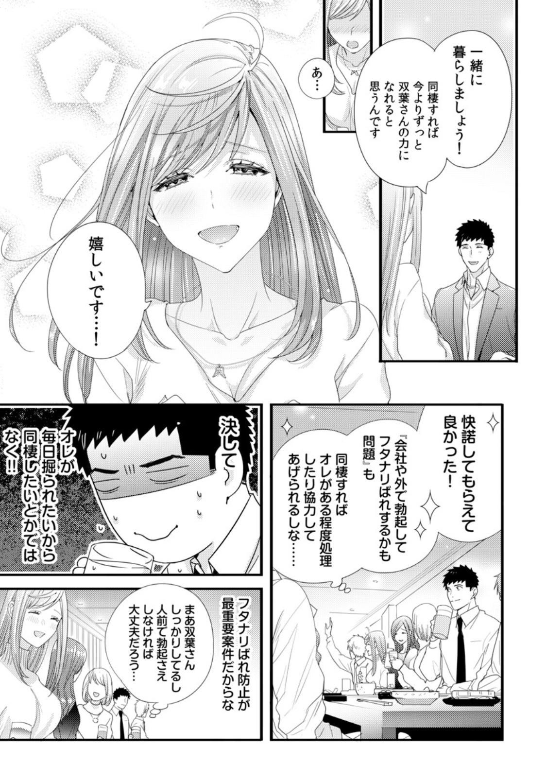 Please Let Me Hold You Futaba-San! Ch. 1-4 81