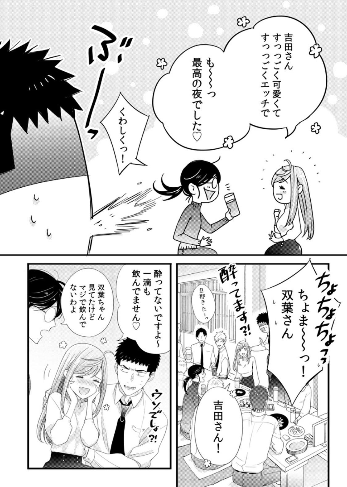 Please Let Me Hold You Futaba-San! Ch. 1-4 82