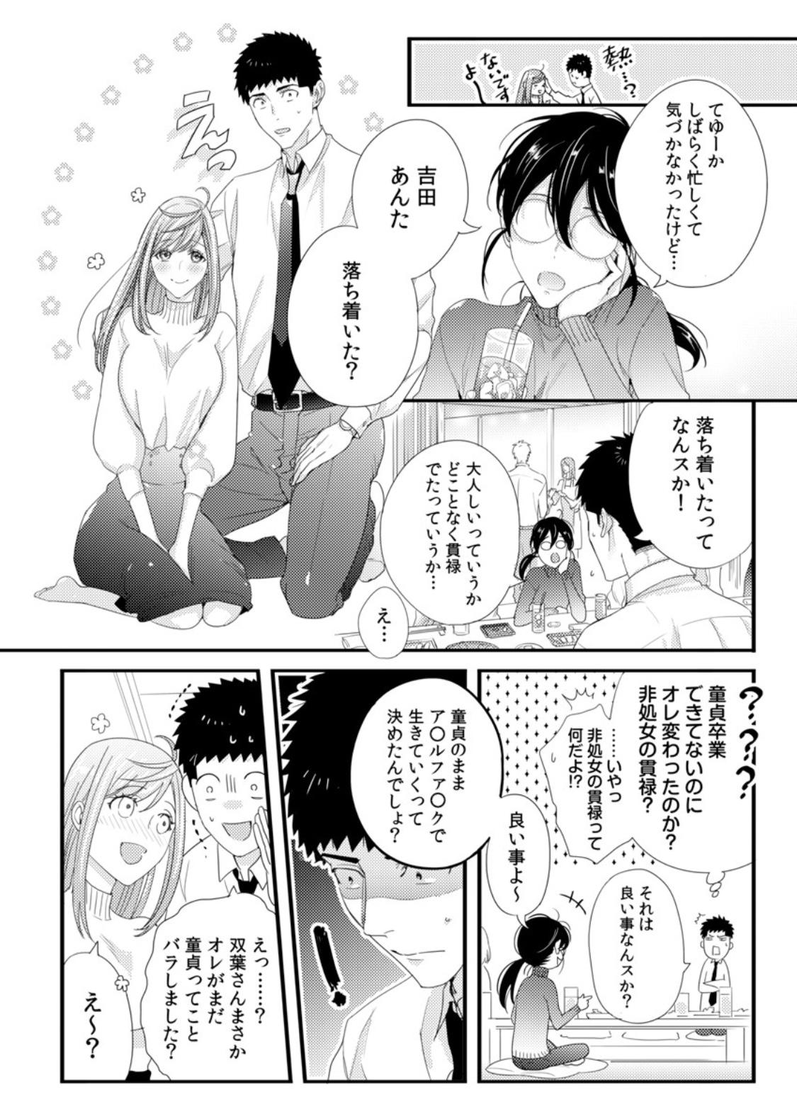 Please Let Me Hold You Futaba-San! Ch. 1-4 84