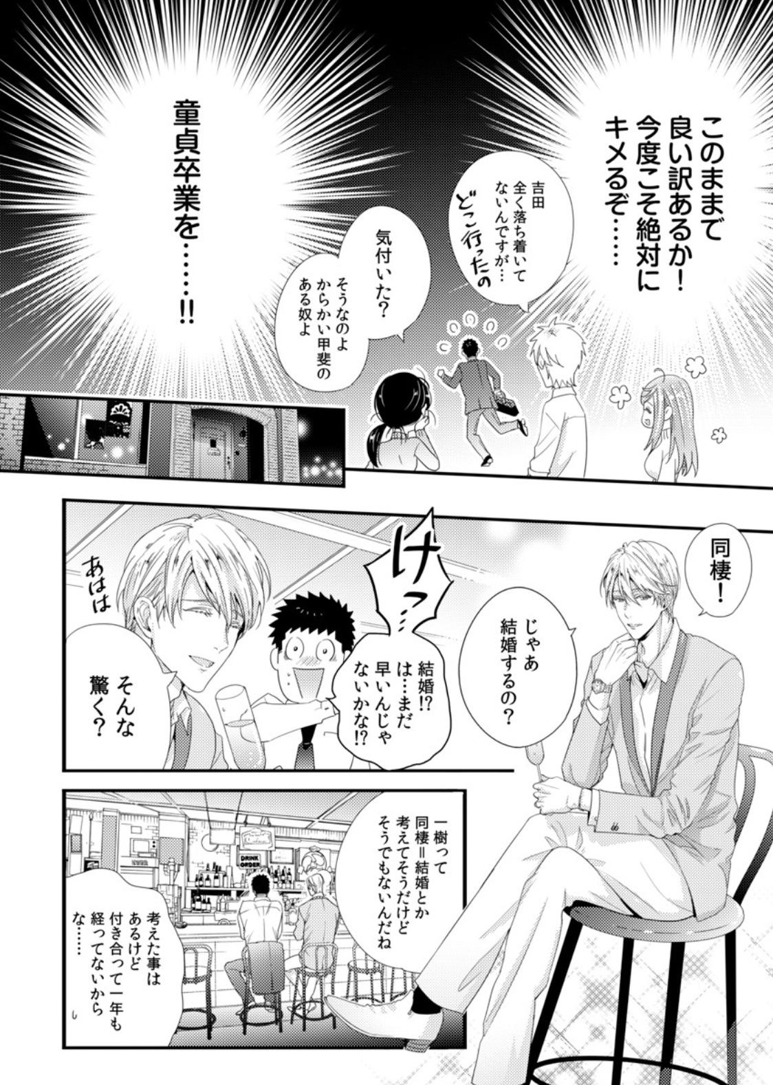 Please Let Me Hold You Futaba-San! Ch. 1-4 86