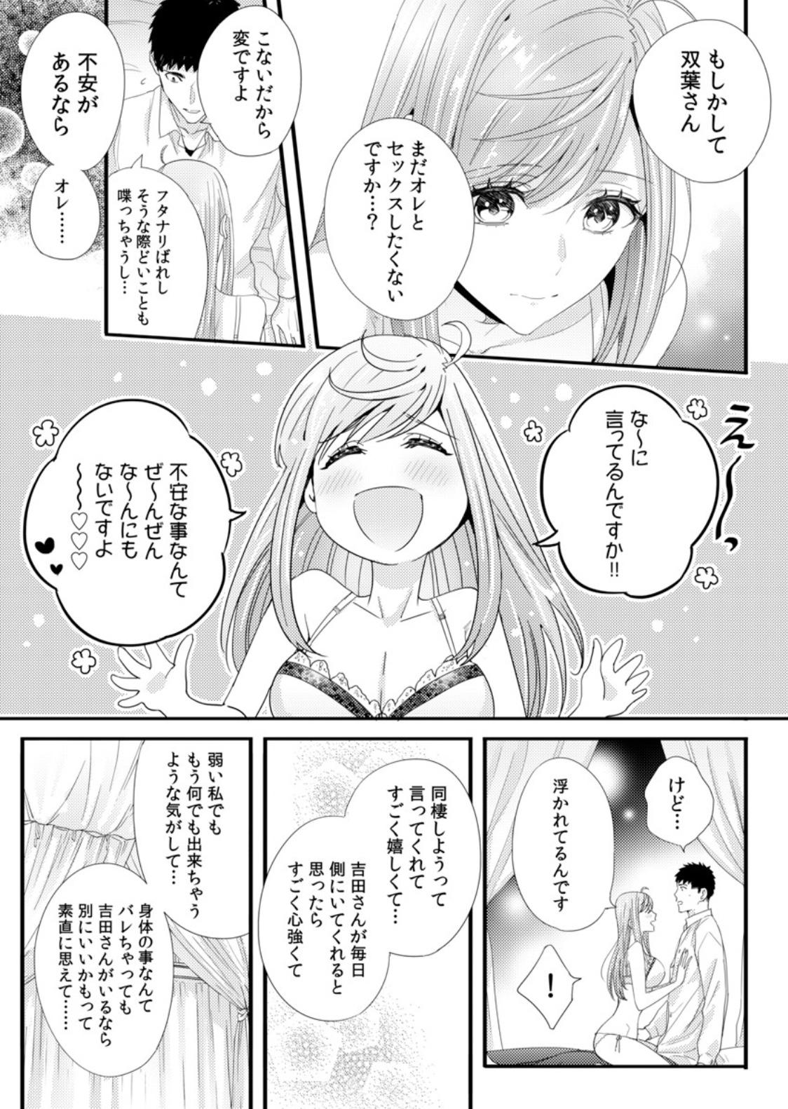 Please Let Me Hold You Futaba-San! Ch. 1-4 93