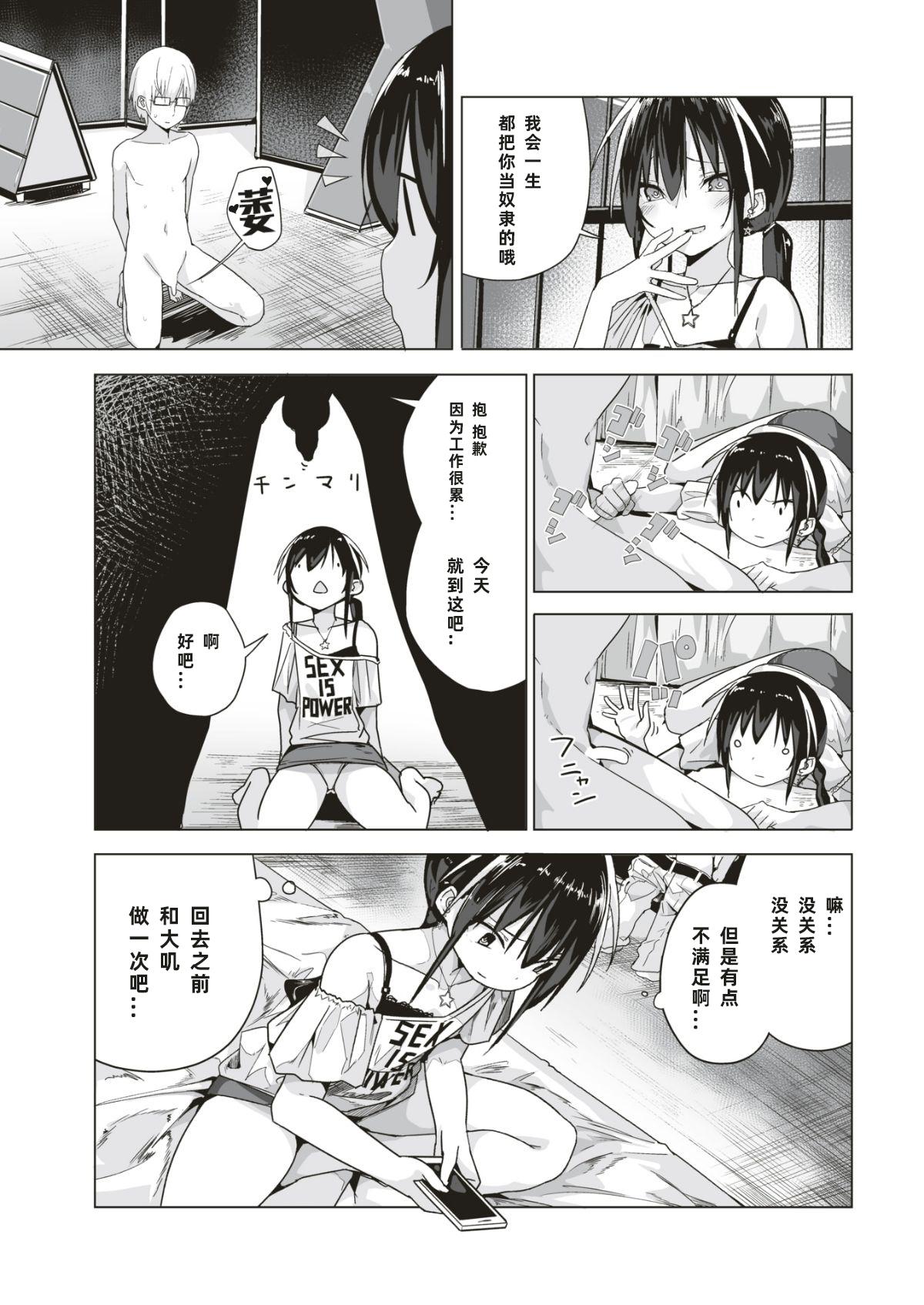 Buceta AroThir Kuso Bitch no Bouken Couple Sex - Page 8