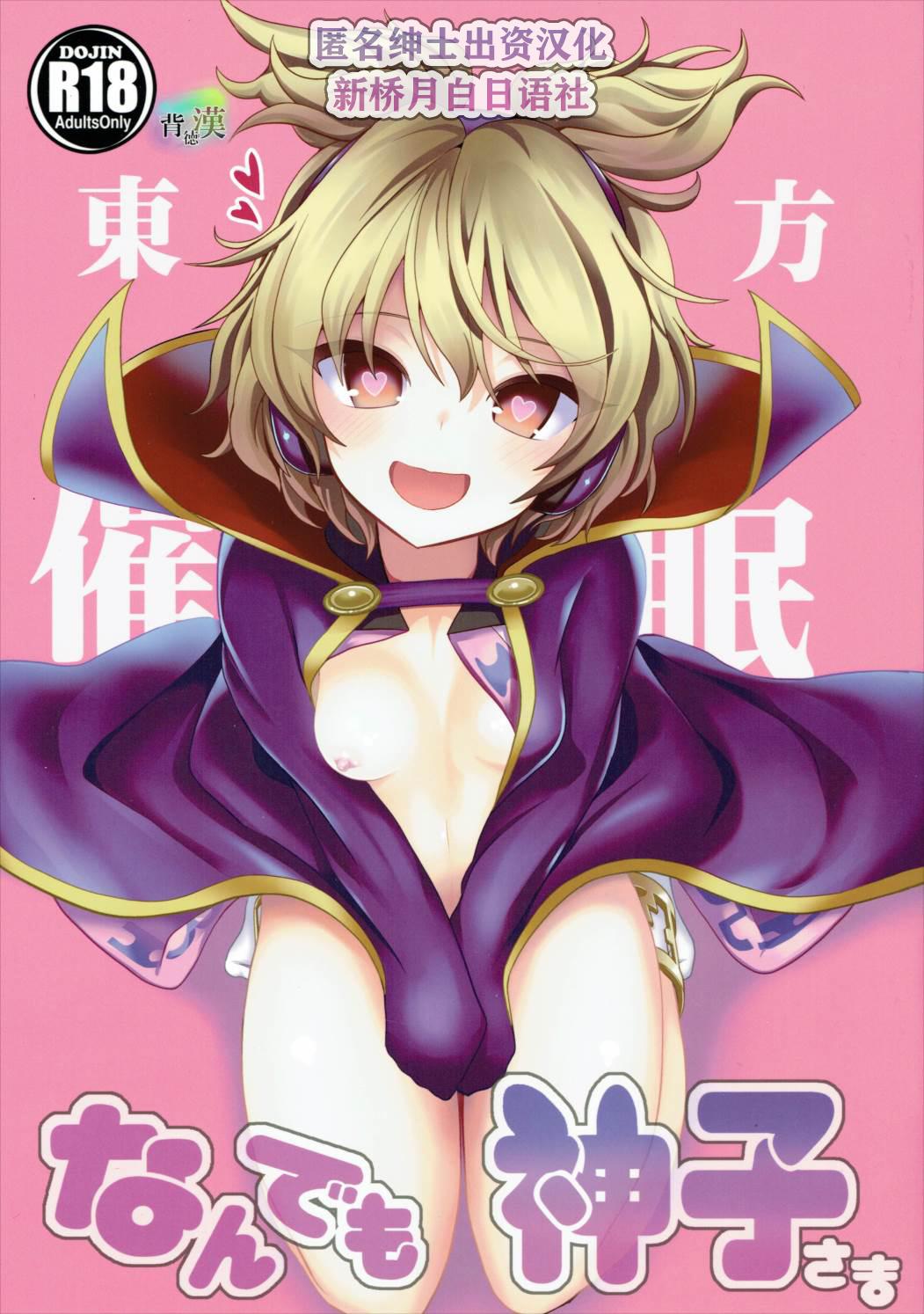 Alone Touhou Saimin 1 Nandemo Miko-sama - Touhou project Safadinha - Picture 1