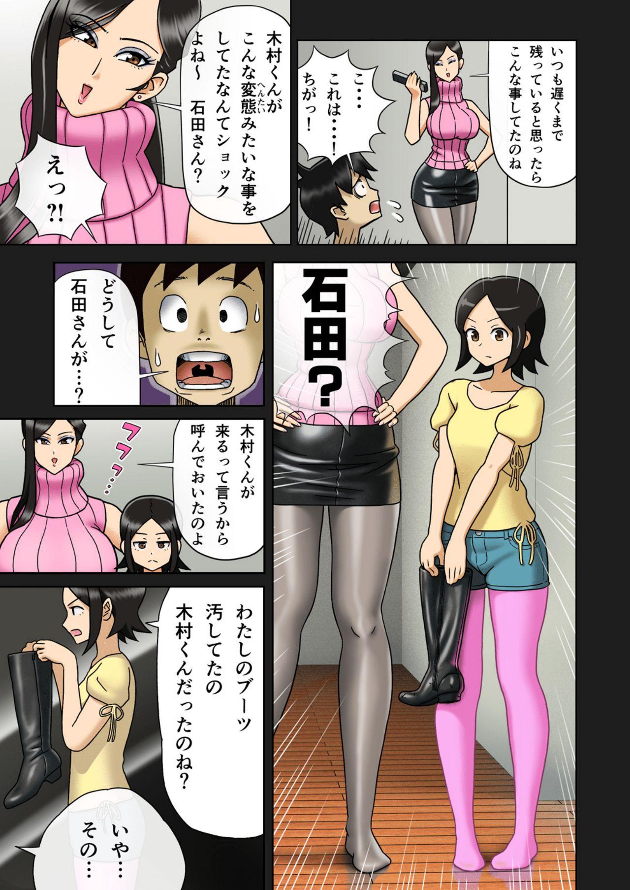 Enka Boots no Manga 1sama V4.0 10